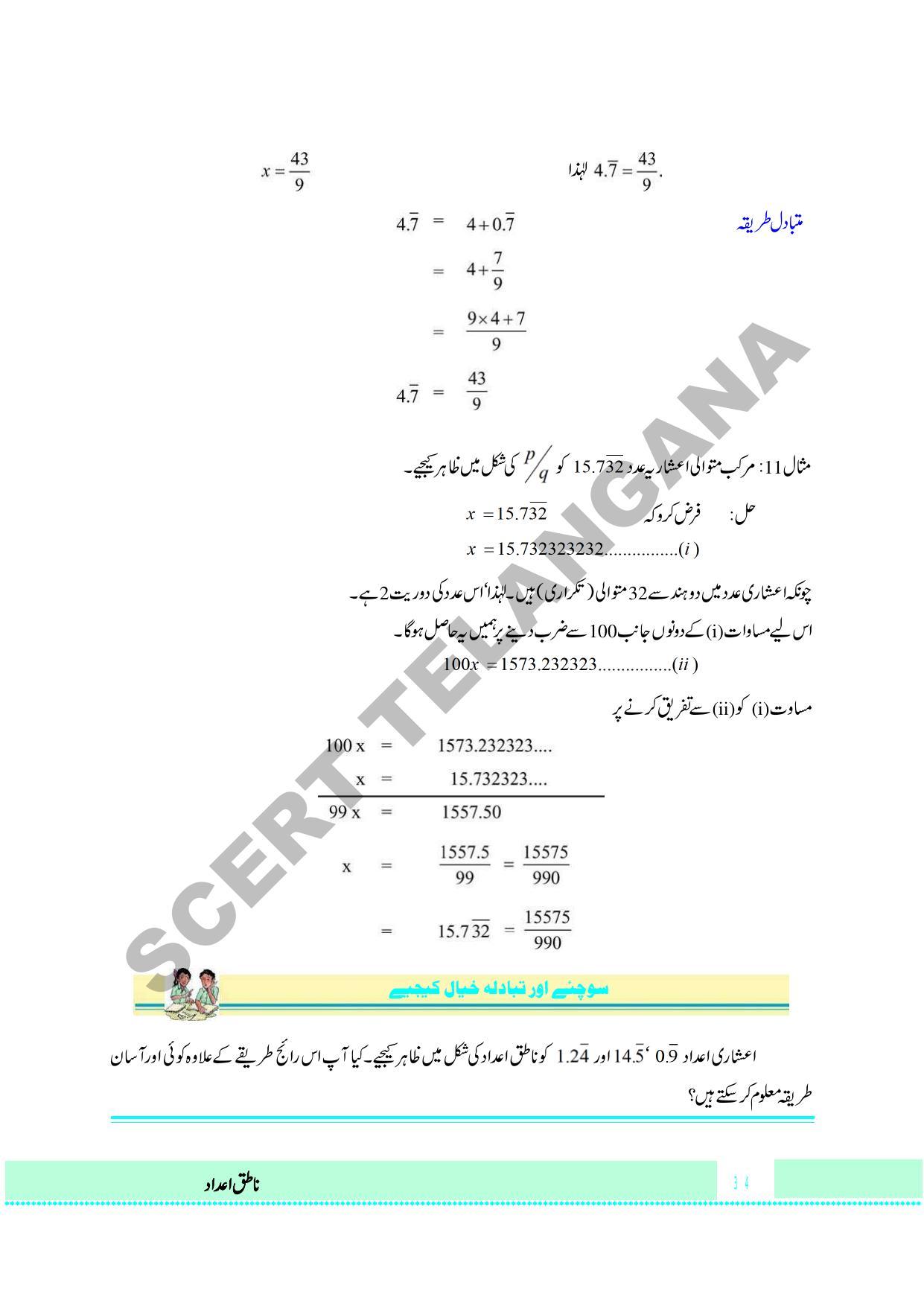 TS SCERT Class 8 Maths Path 1 and 2 (Urdu Medium) Text Book - Page 46