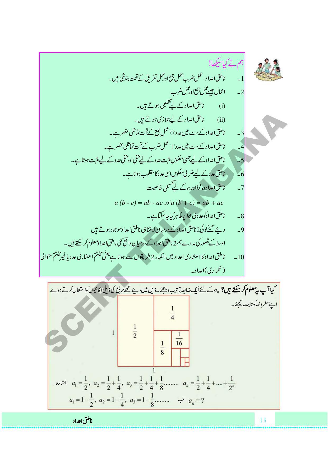 TS SCERT Class 8 Maths Path 1 and 2 (Urdu Medium) Text Book - Page 48