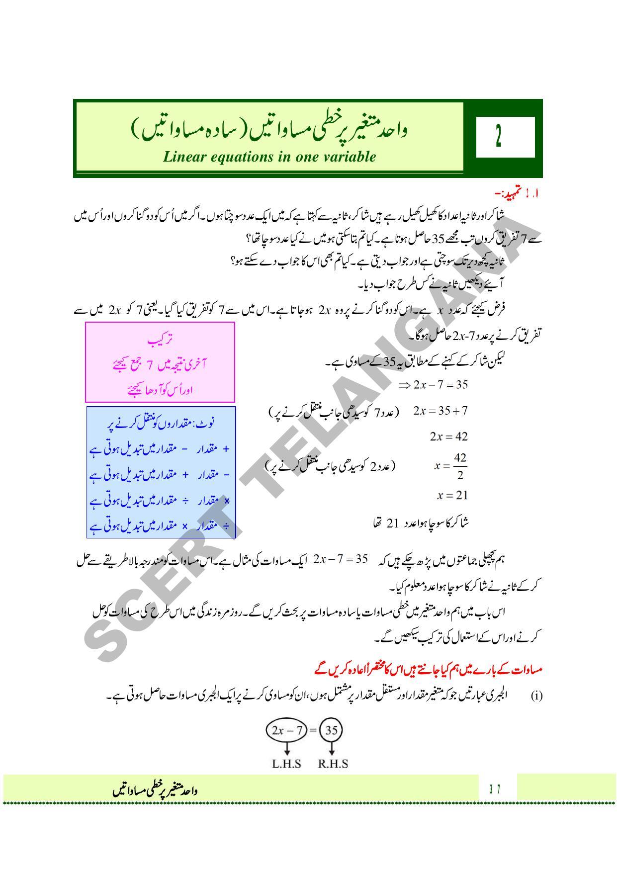 TS SCERT Class 8 Maths Path 1 and 2 (Urdu Medium) Text Book - Page 49