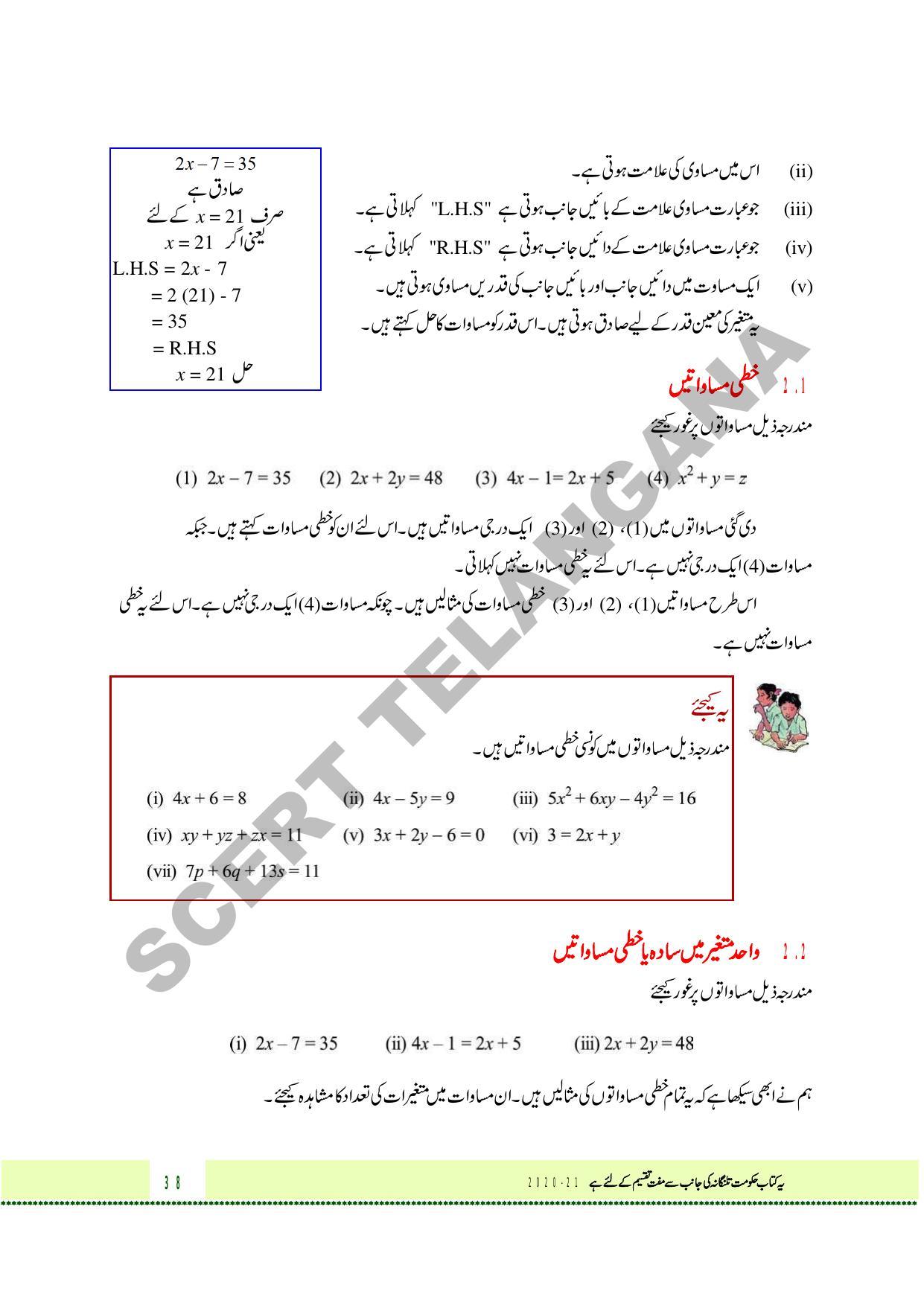 TS SCERT Class 8 Maths Path 1 and 2 (Urdu Medium) Text Book - Page 50