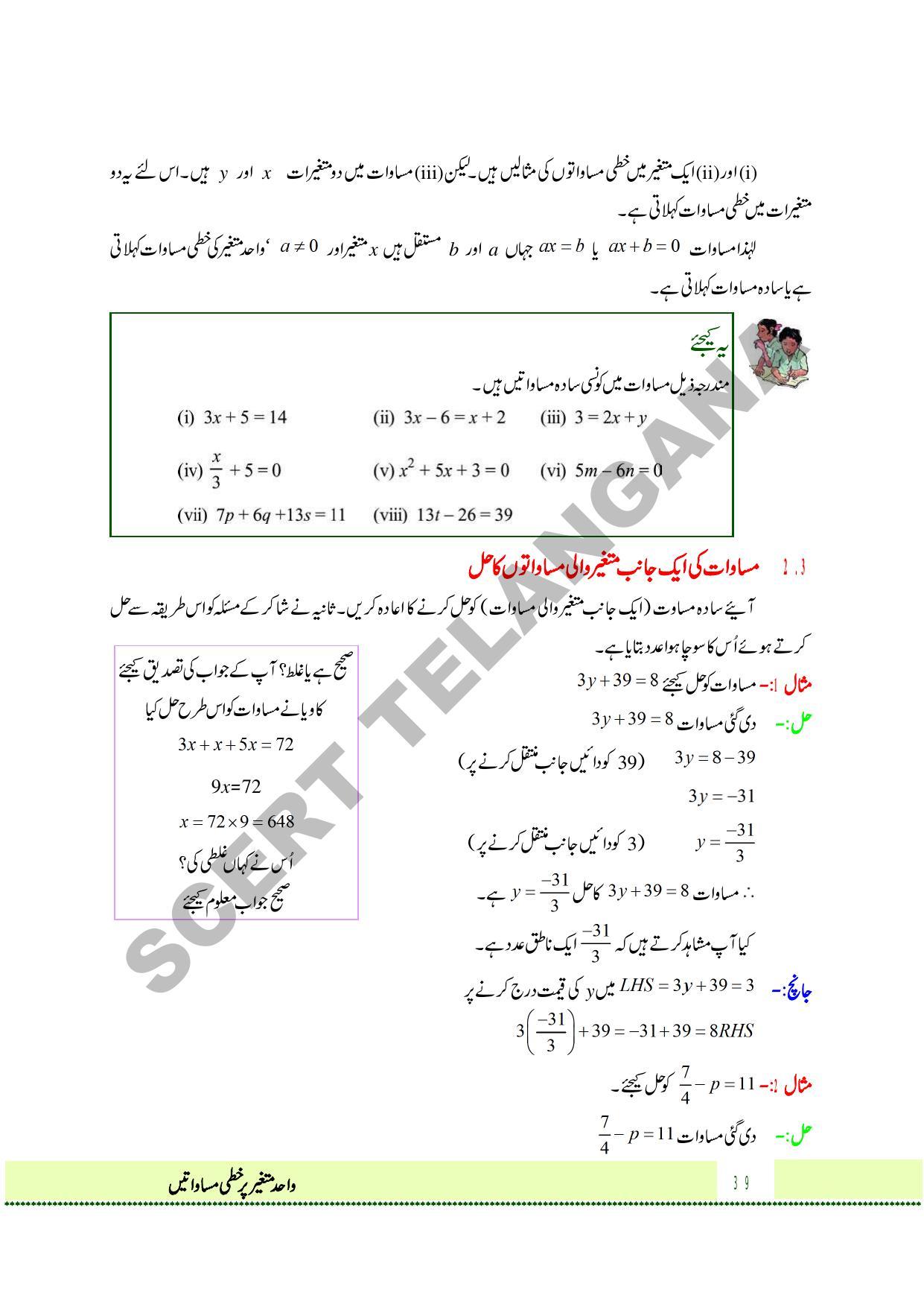 TS SCERT Class 8 Maths Path 1 and 2 (Urdu Medium) Text Book - Page 51