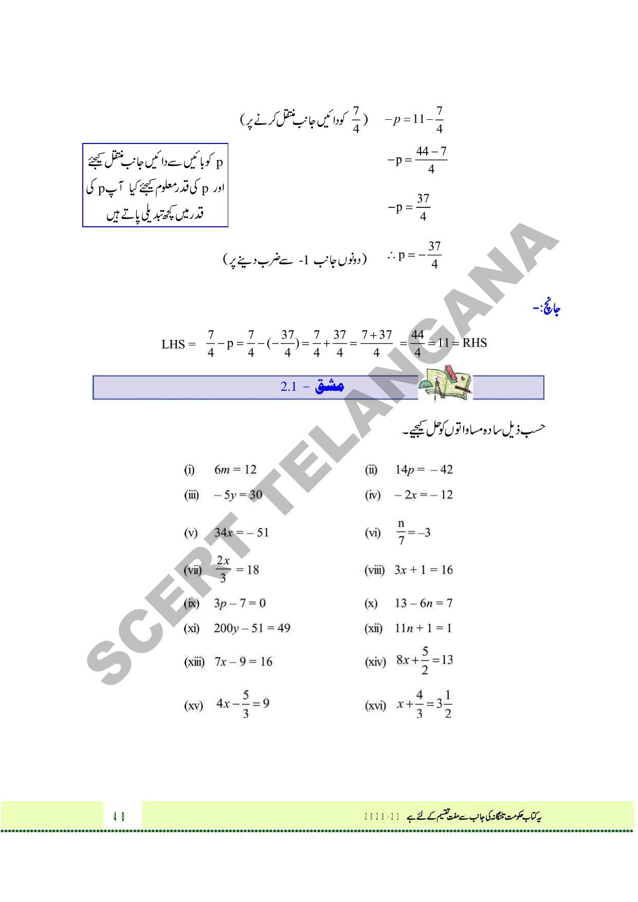 TS SCERT Class 8 Maths Path 1 and 2 (Urdu Medium) Text Book - Page 52