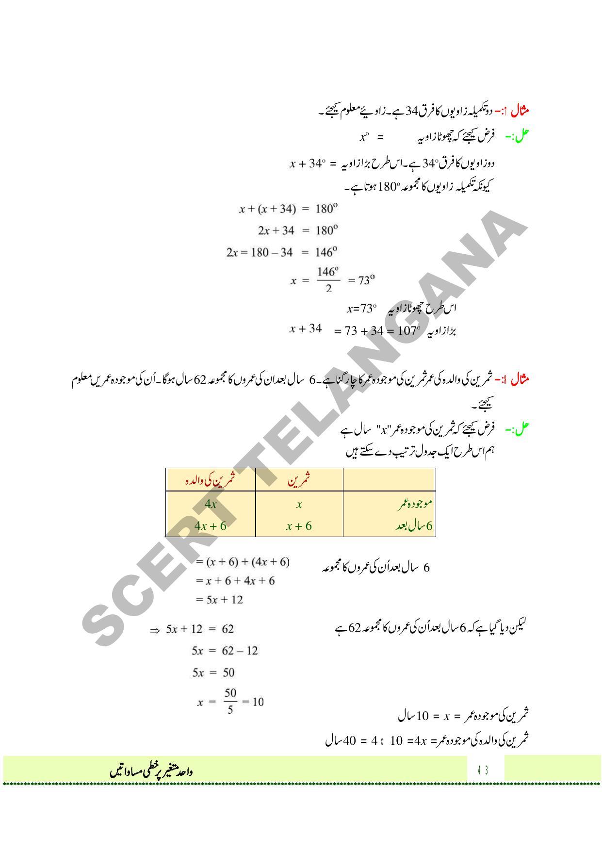TS SCERT Class 8 Maths Path 1 and 2 (Urdu Medium) Text Book - Page 55