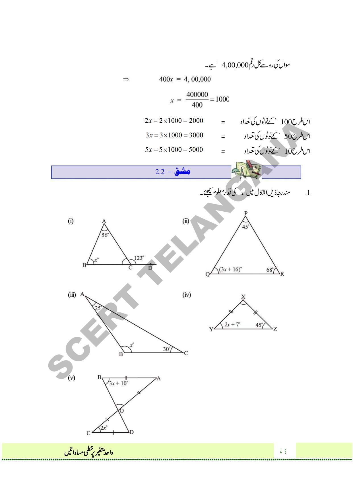 TS SCERT Class 8 Maths Path 1 and 2 (Urdu Medium) Text Book - Page 57
