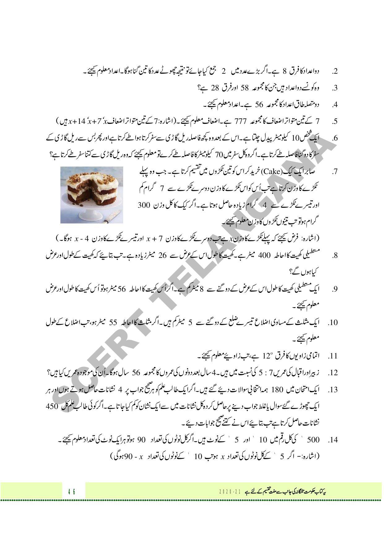 TS SCERT Class 8 Maths Path 1 and 2 (Urdu Medium) Text Book - Page 58