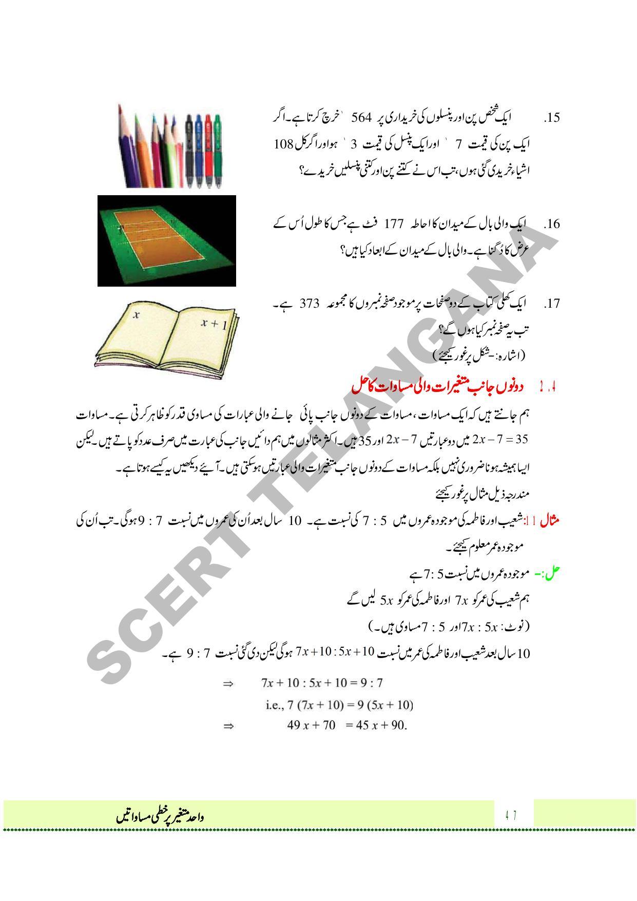 TS SCERT Class 8 Maths Path 1 and 2 (Urdu Medium) Text Book - Page 59