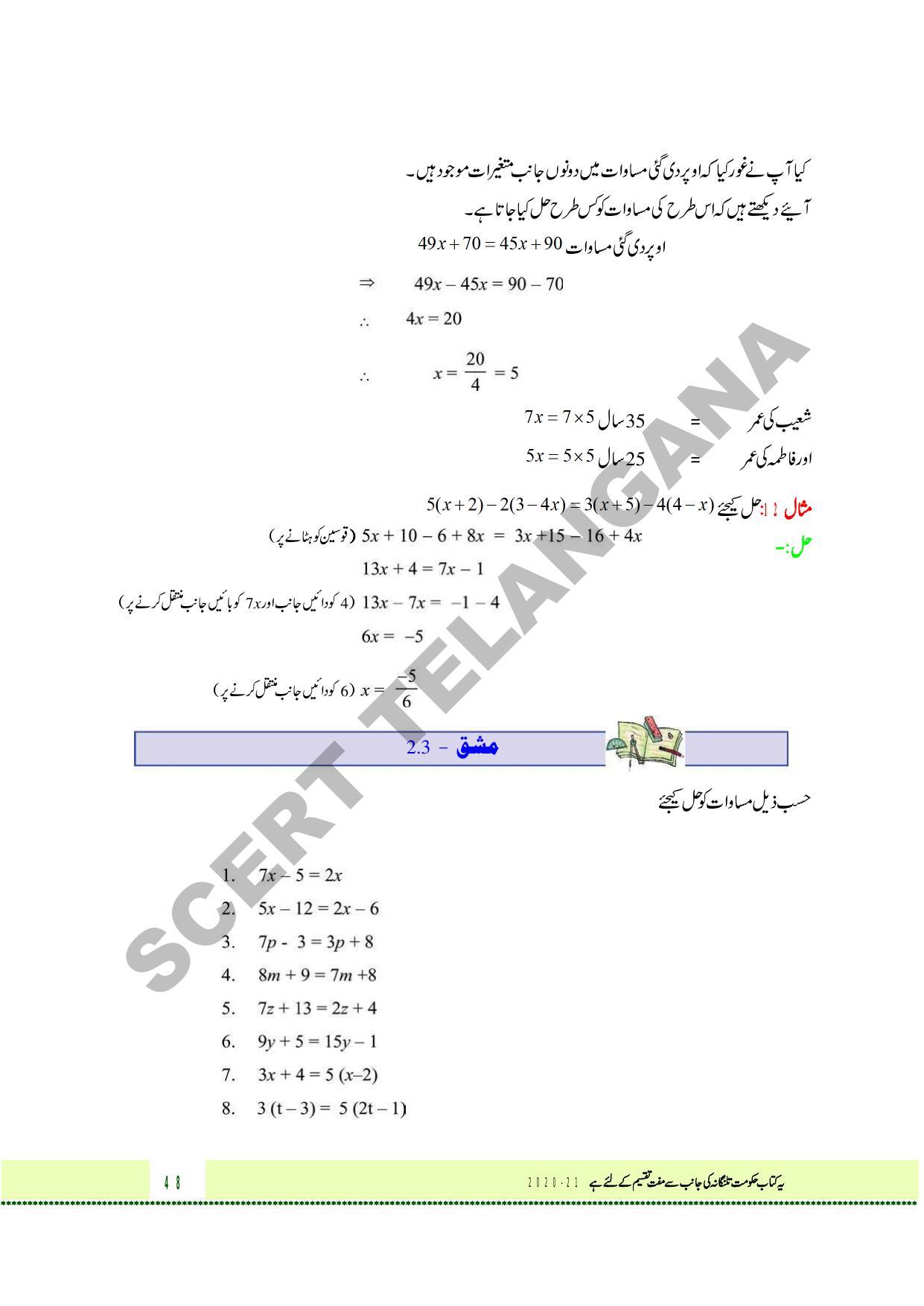 TS SCERT Class 8 Maths Path 1 and 2 (Urdu Medium) Text Book - Page 60