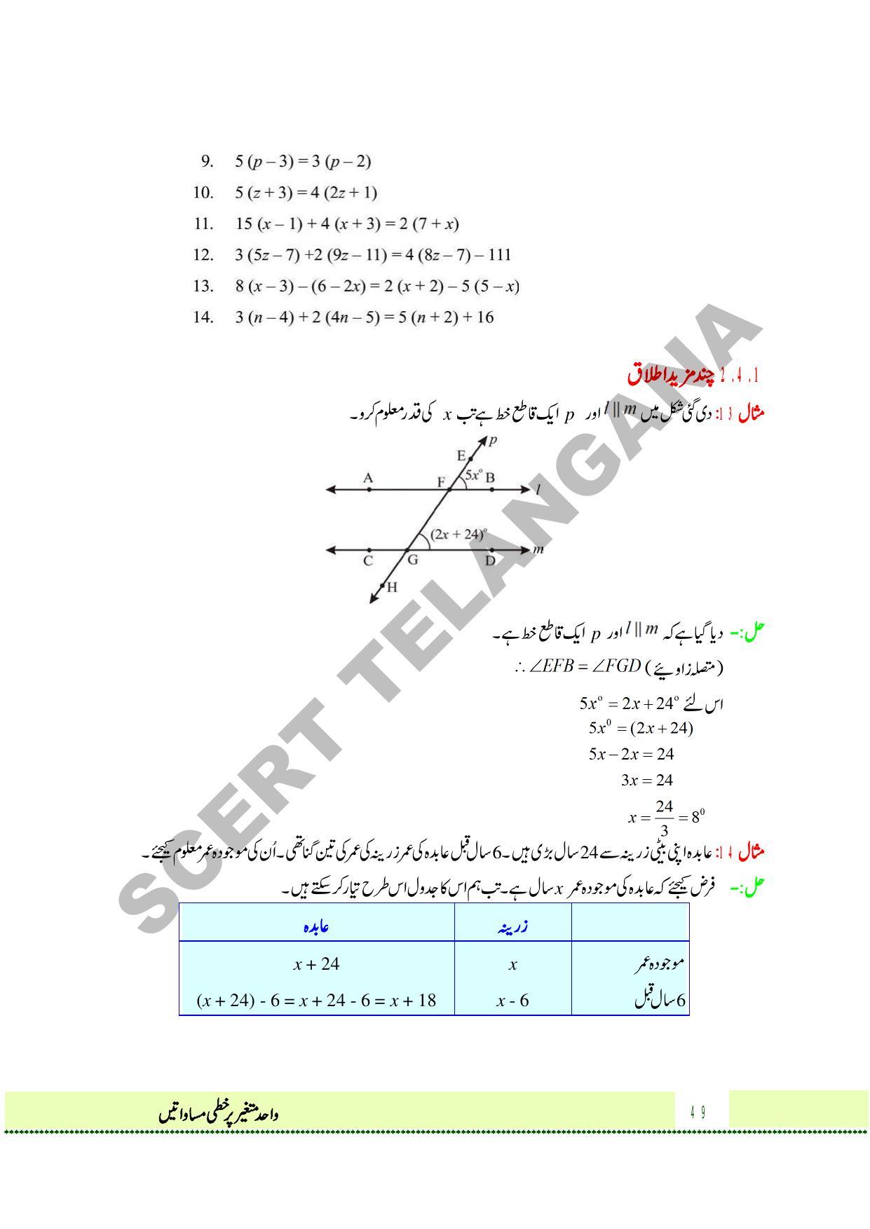 TS SCERT Class 8 Maths Path 1 and 2 (Urdu Medium) Text Book - Page 61