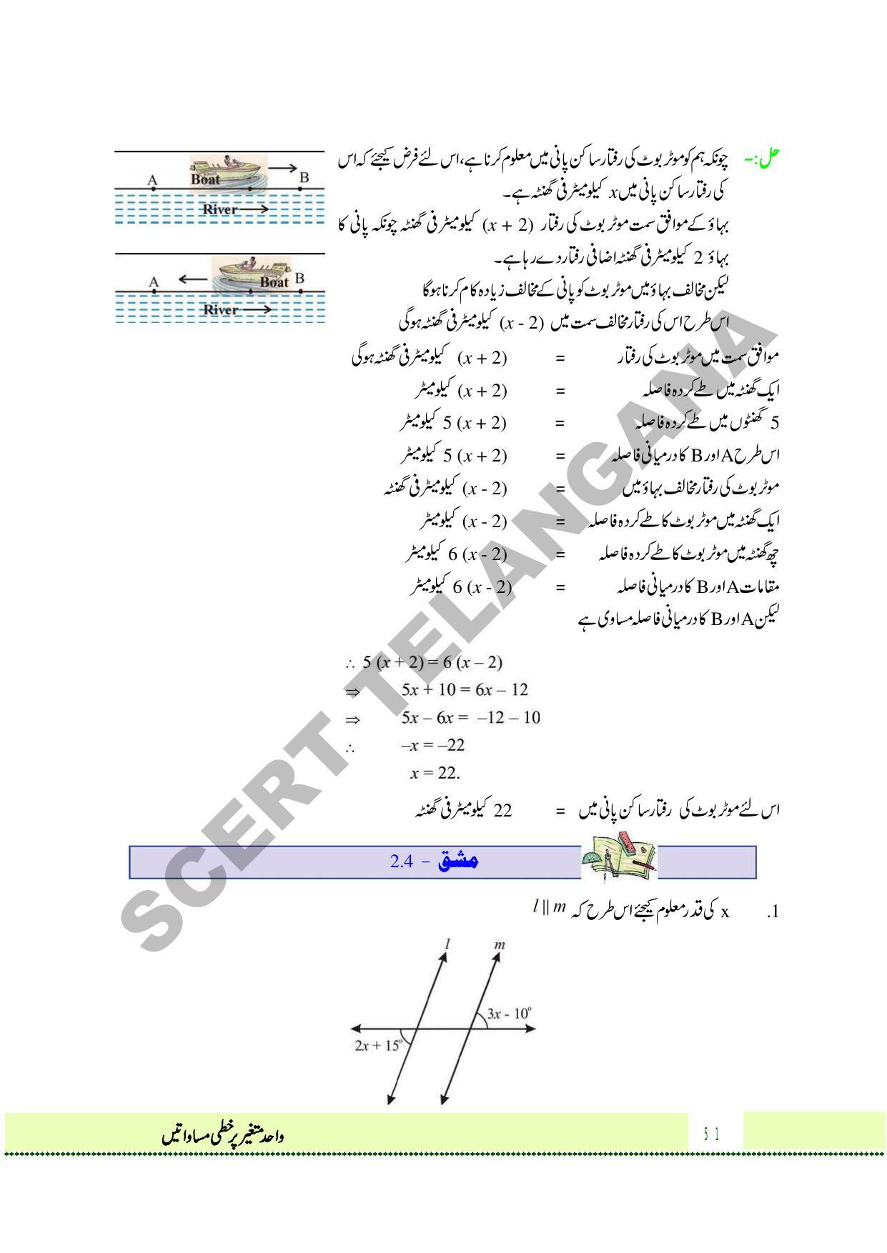 TS SCERT Class 8 Maths Path 1 and 2 (Urdu Medium) Text Book - Page 63