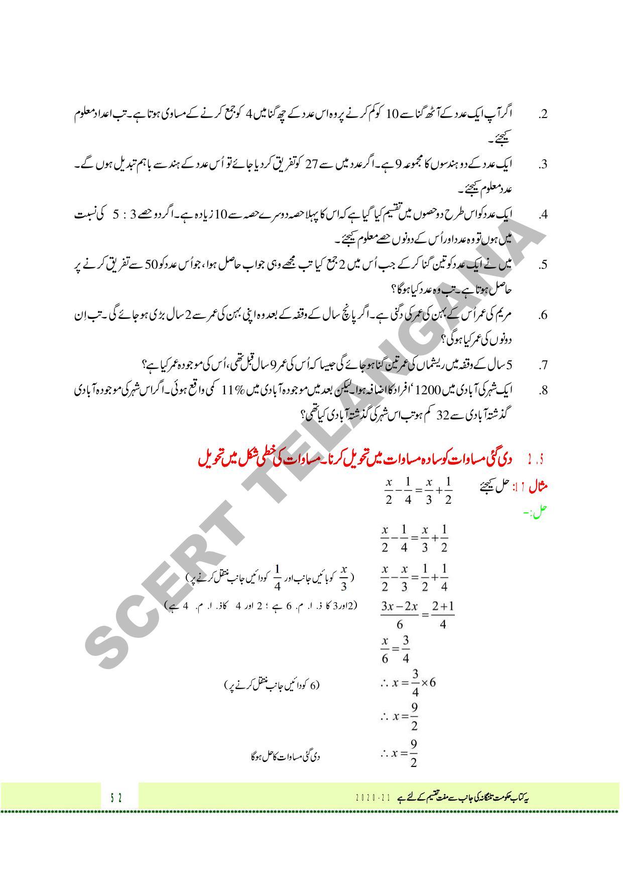 TS SCERT Class 8 Maths Path 1 and 2 (Urdu Medium) Text Book - Page 64