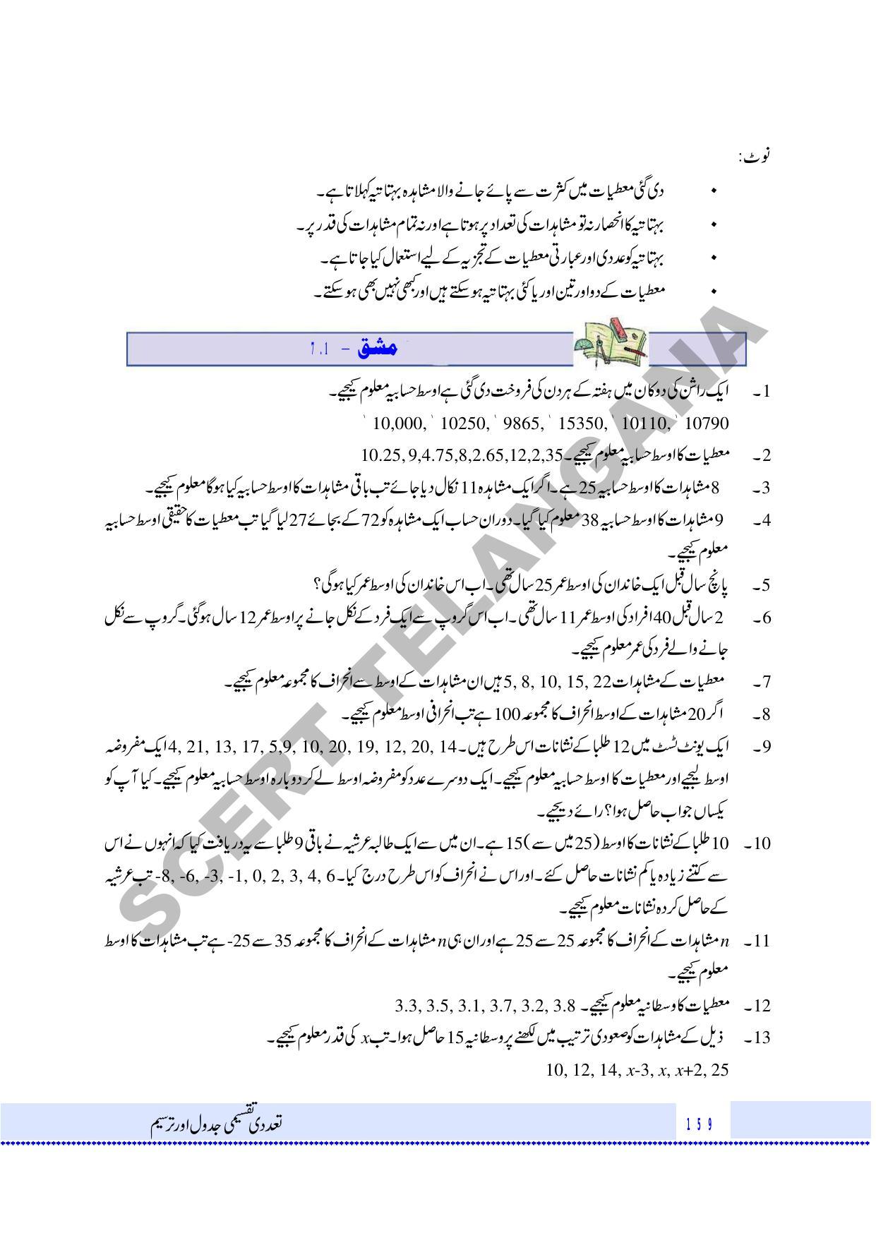 TS SCERT Class 8 Maths Path 1 and 2 (Urdu Medium) Text Book - Page 68