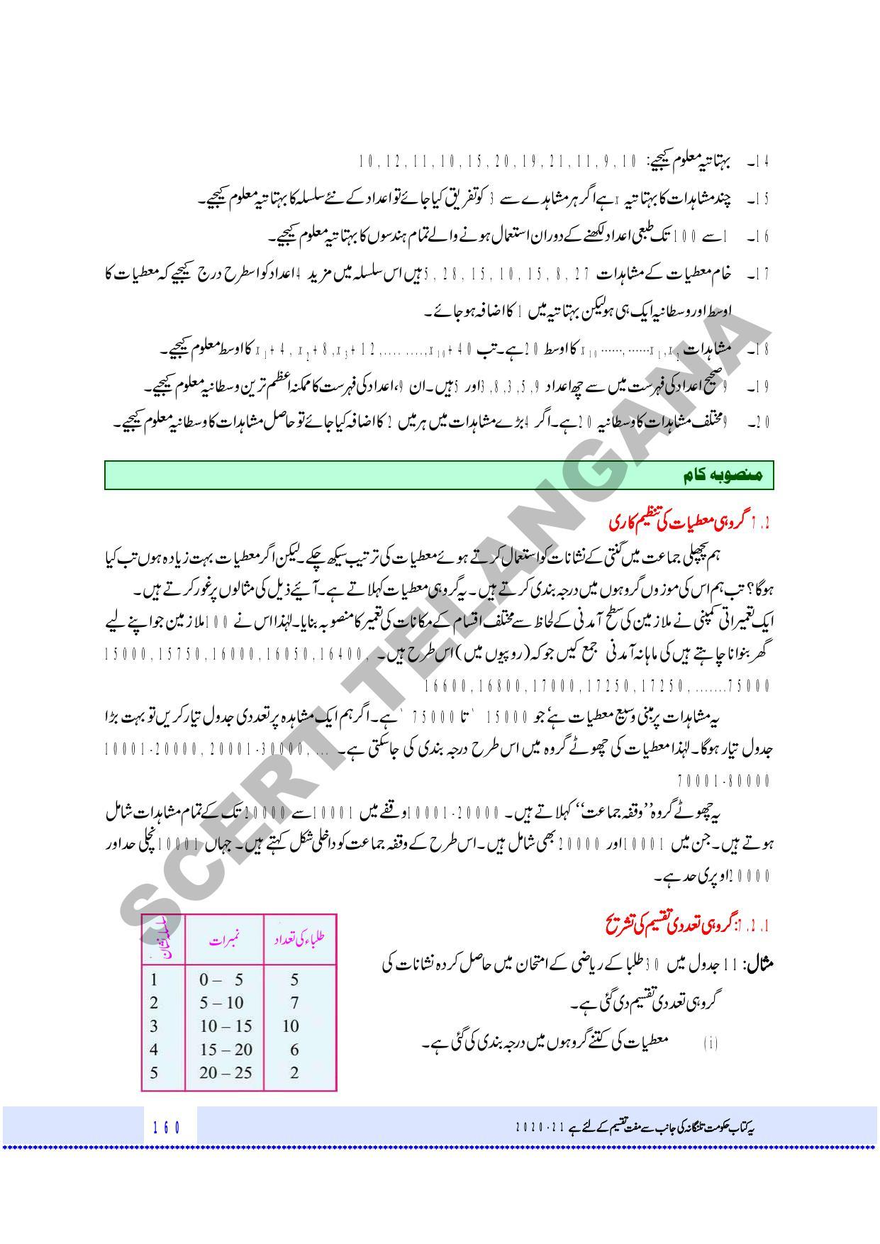 TS SCERT Class 8 Maths Path 1 and 2 (Urdu Medium) Text Book - Page 69