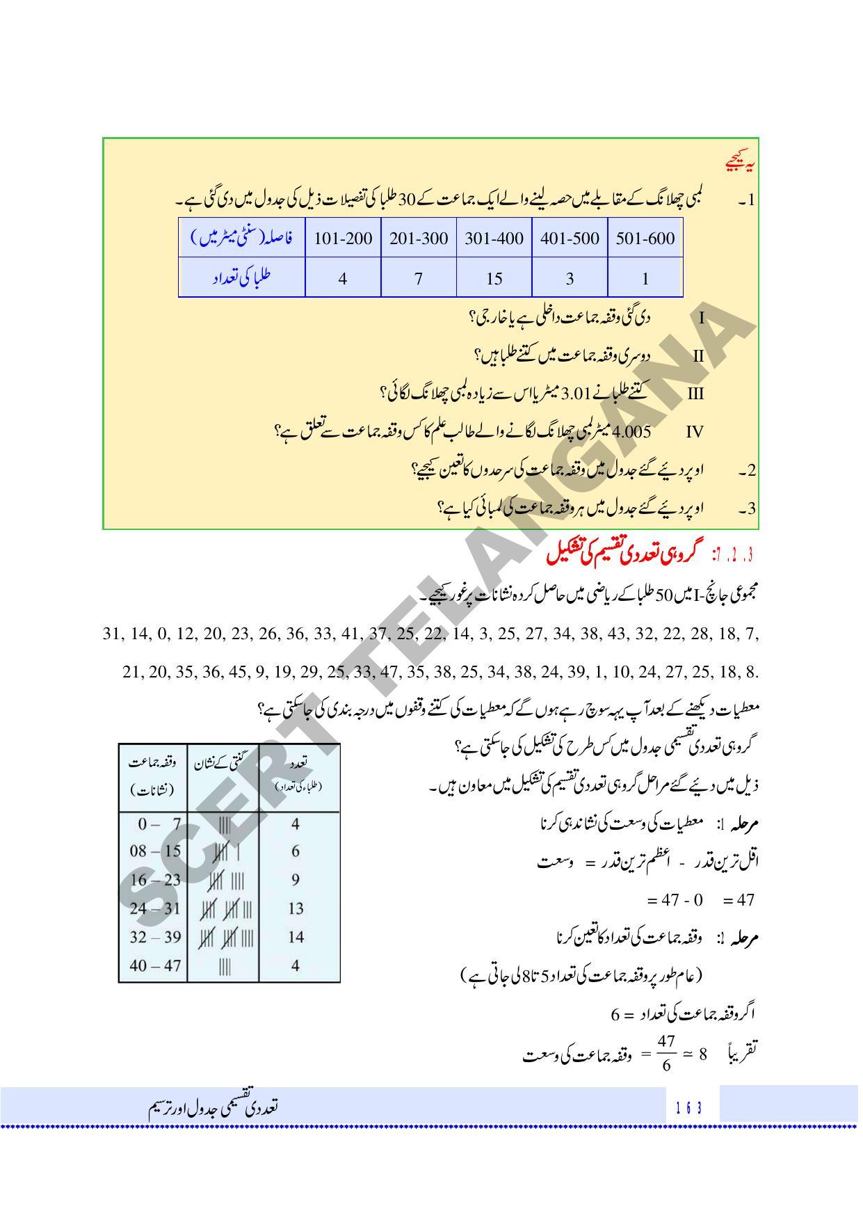 TS SCERT Class 8 Maths Path 1 and 2 (Urdu Medium) Text Book - Page 72
