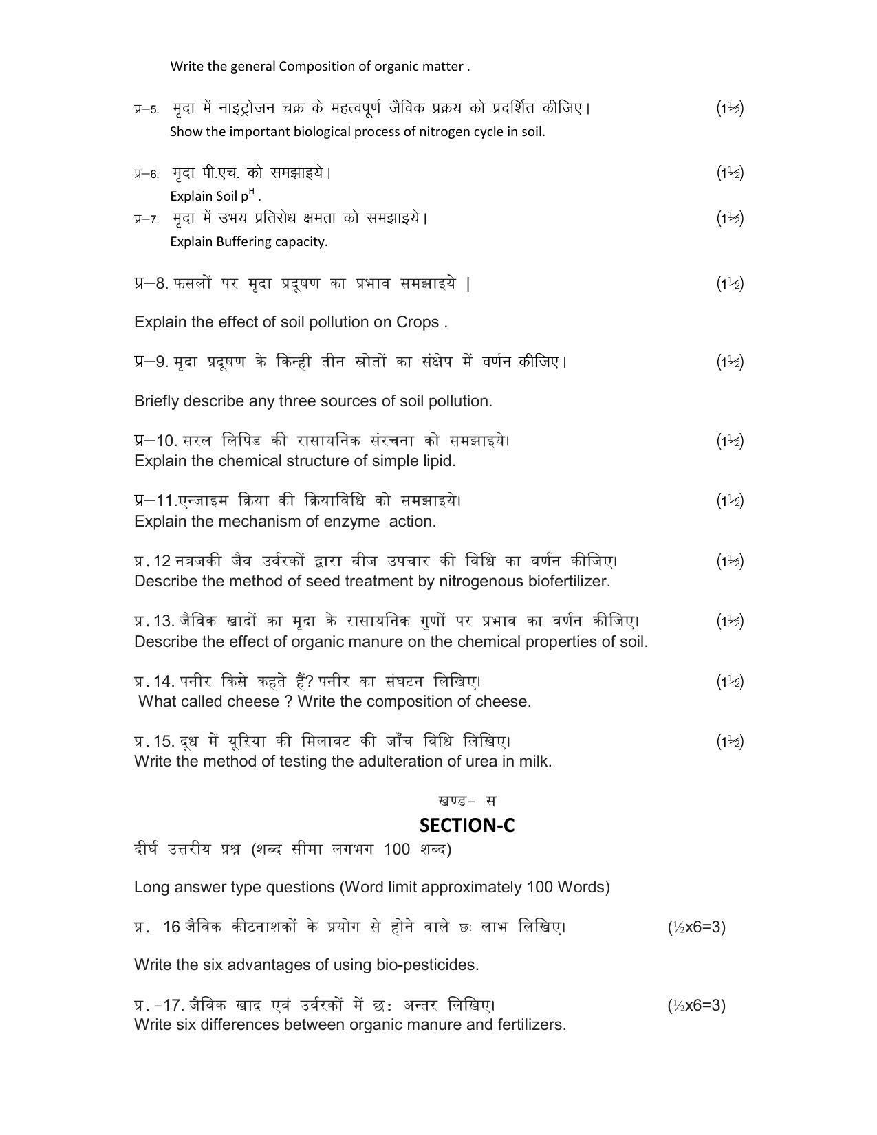 RBSE 2023 CLASS 12 Agriculture Chemistry Paper - Page 6