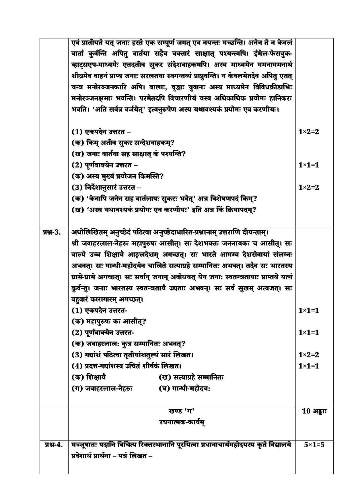 HPBOSE Class 9th Sanskrit Sample Question Papers 2025 - Page 3
