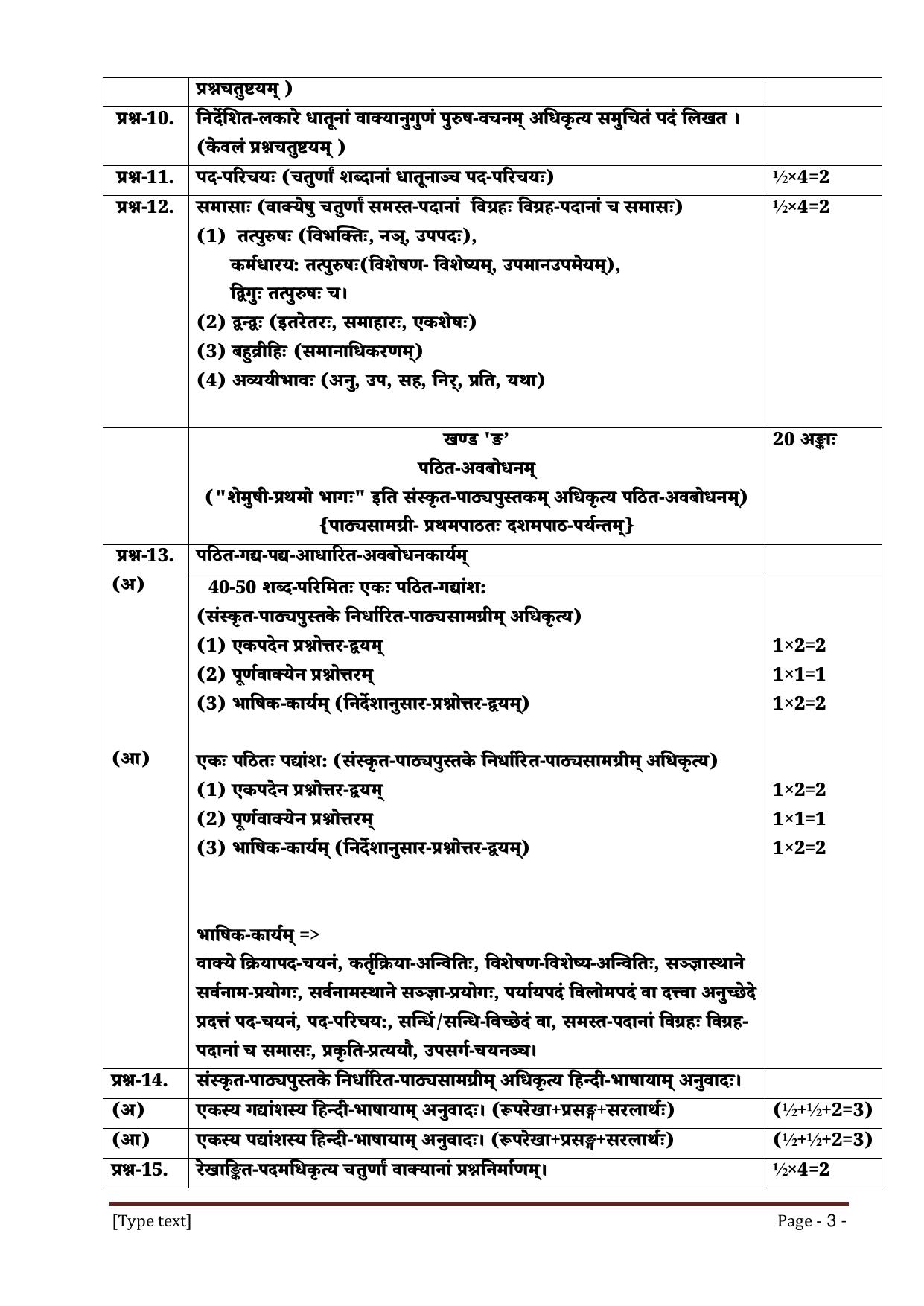 HPBOSE Class 9th Sanskrit Sample Question Papers 2025 - Page 11