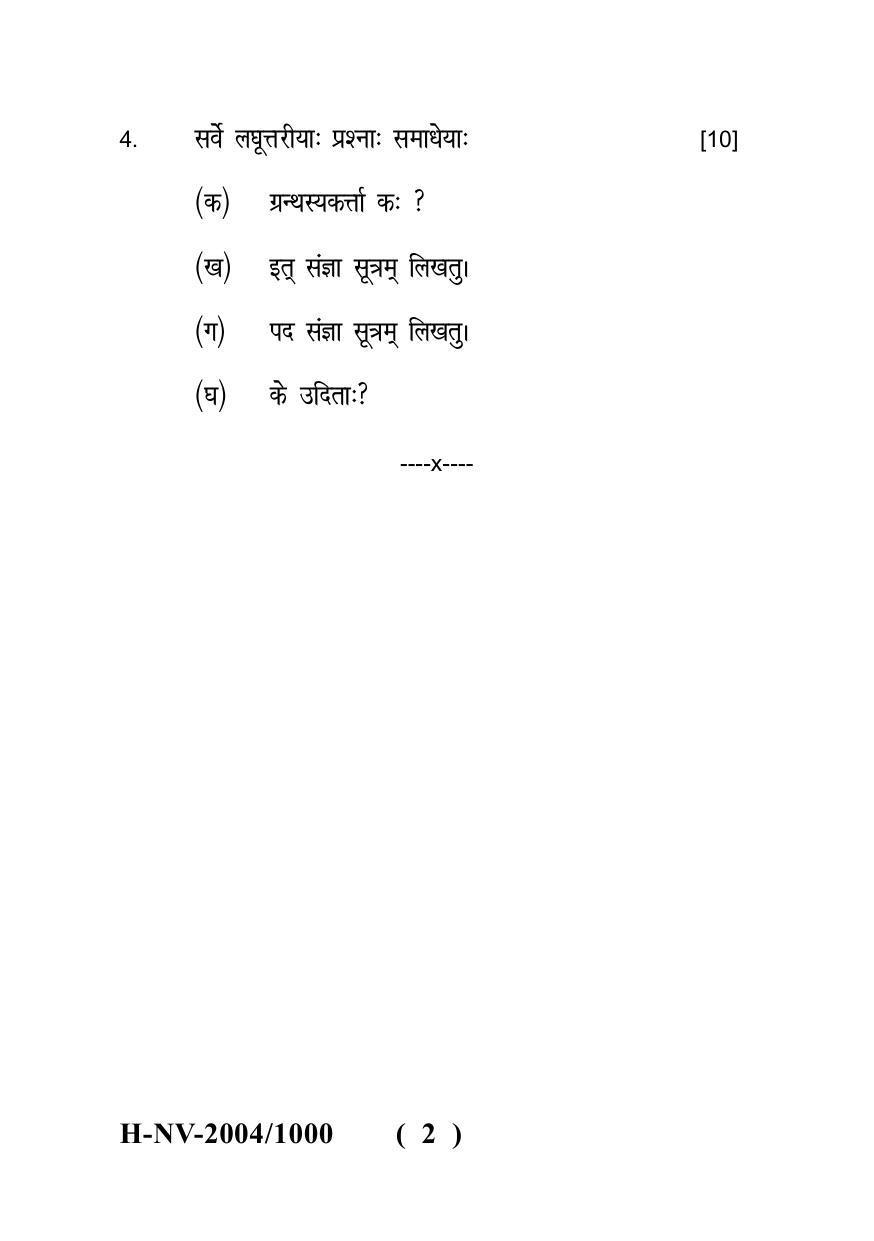 Sarguja University Question Paper - 2022 : Aacharya Navyavyakaran (Second Sem.) Vaiyakarnasidhanlaghumanjusha Paper 1 - Page 2