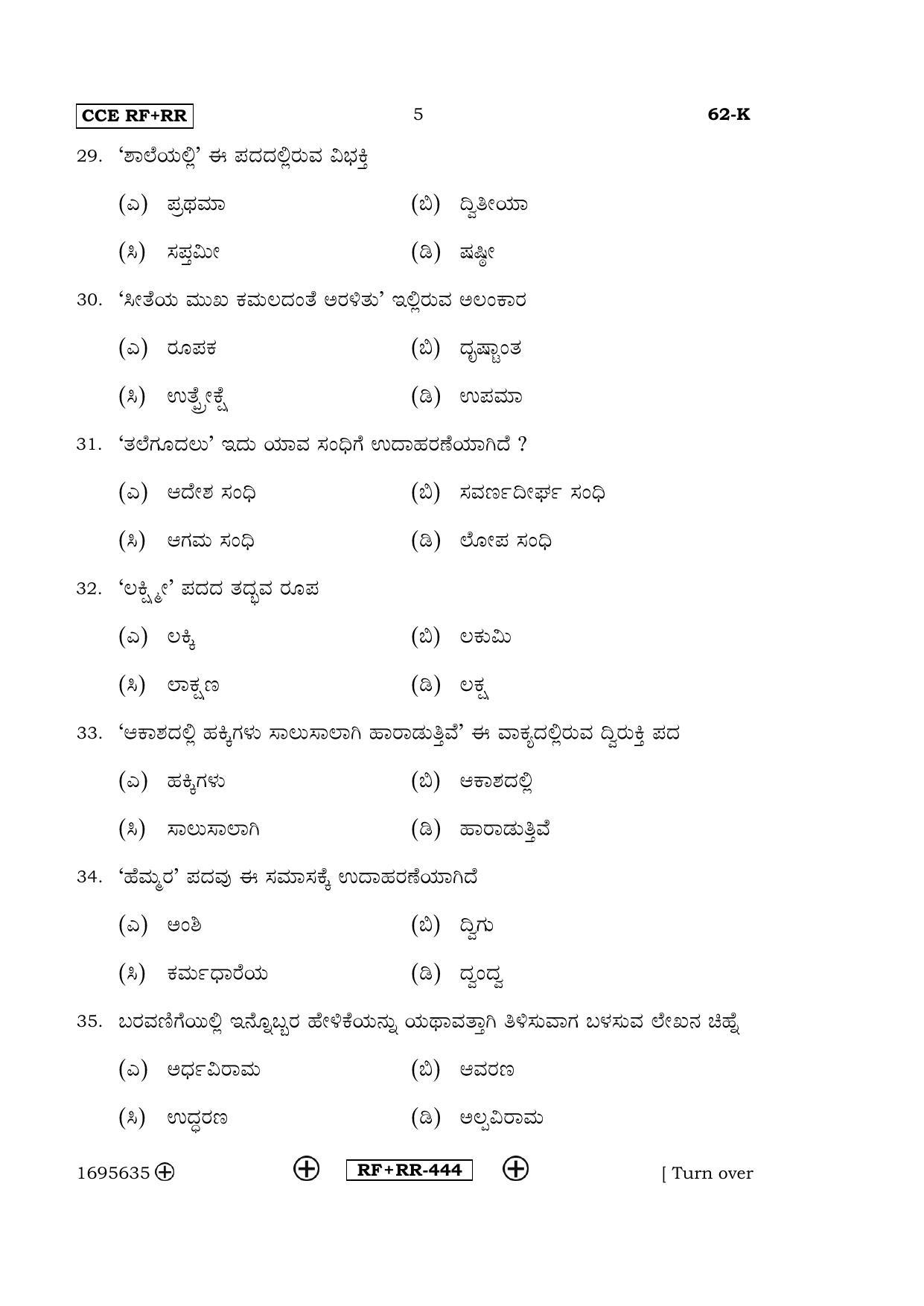 Karnataka SSLC Kannada - Third Language - KANNADA (62-K CCE RF_RR_32) April 2016 Question Paper - Page 5