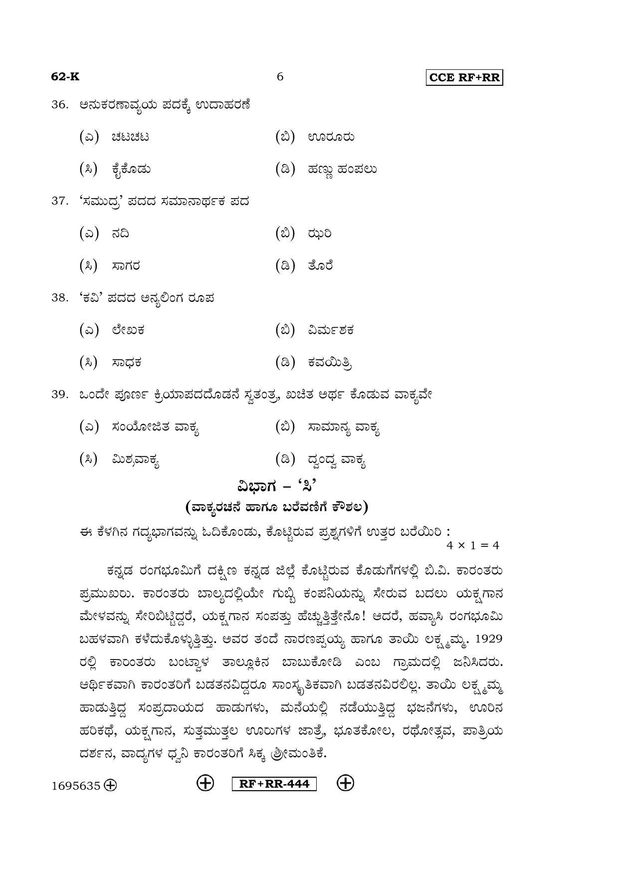 Karnataka SSLC Kannada - Third Language - KANNADA (62-K CCE RF_RR_32) April 2016 Question Paper - Page 6