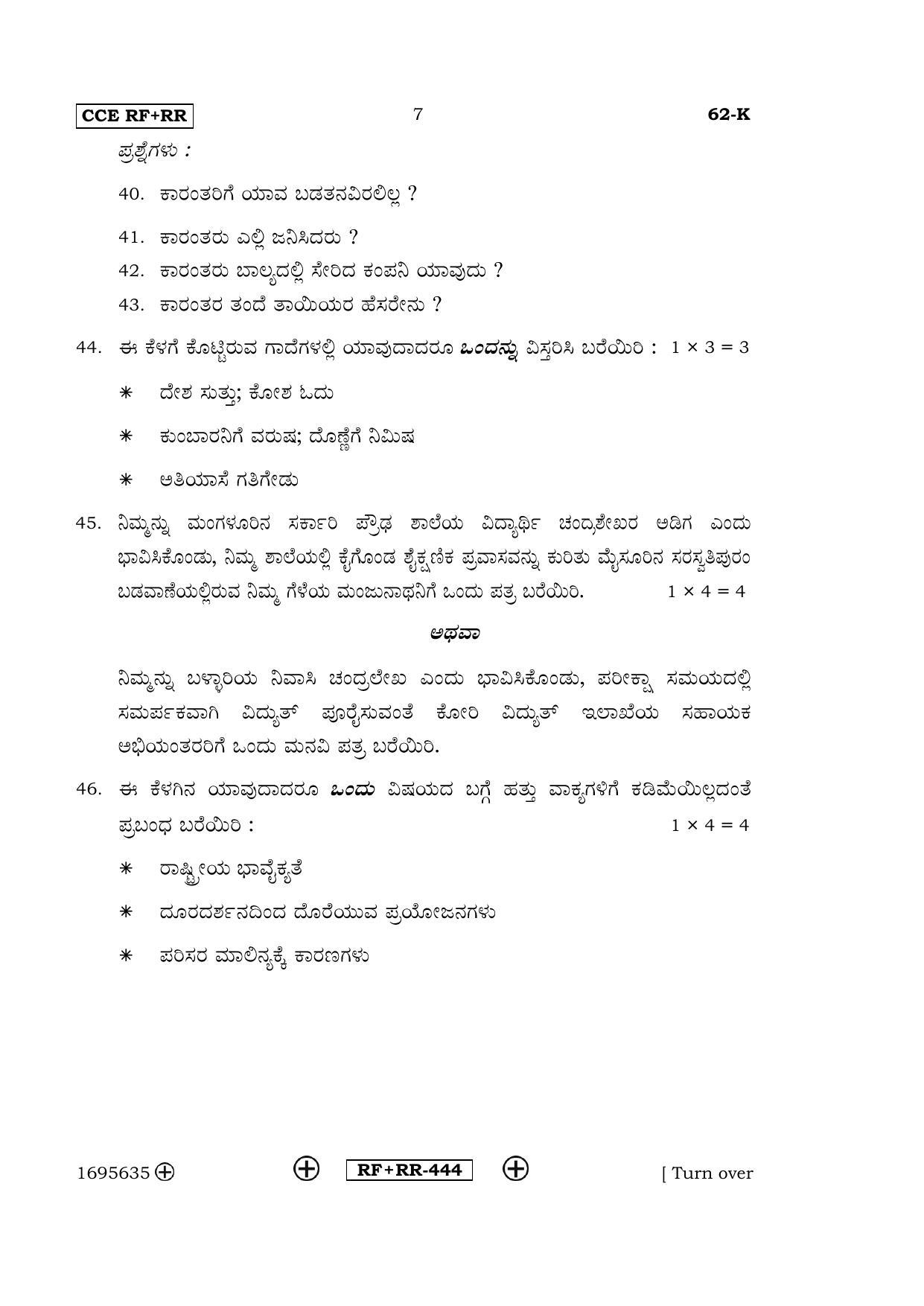 Karnataka SSLC Kannada - Third Language - KANNADA (62-K CCE RF_RR_32) April 2016 Question Paper - Page 7