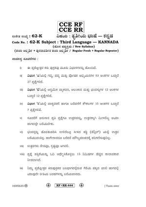 Karnataka SSLC Kannada - Third Language - KANNADA (62-K CCE RF_RR_32) April 2016 Question Paper