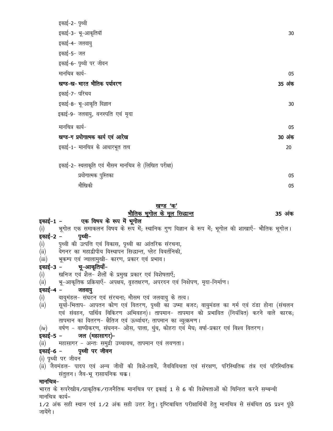 UP Board 11th Syllabus Geography - Page 2
