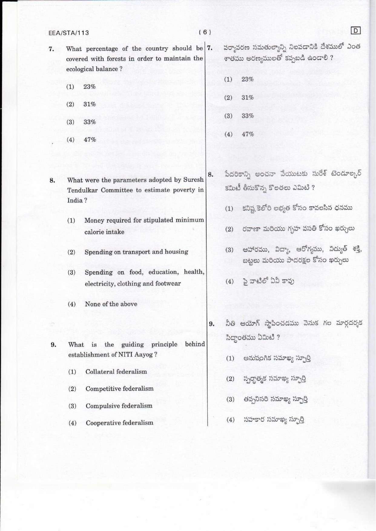 MCAER Ph.D. CET 2016 for Agricultural Engineering Question Paper - Page 6