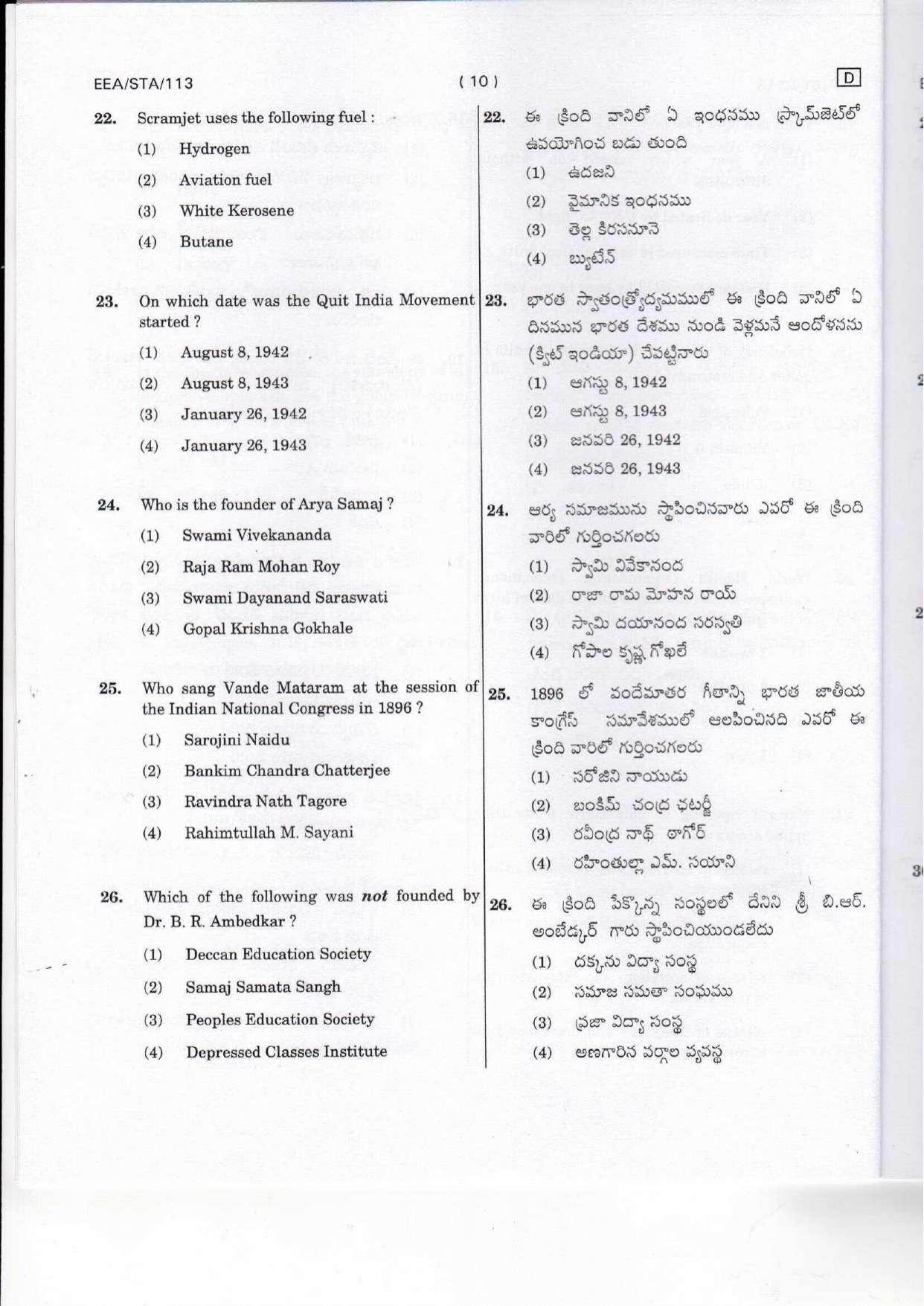 MCAER Ph.D. CET 2016 for Agricultural Engineering Question Paper - Page 10