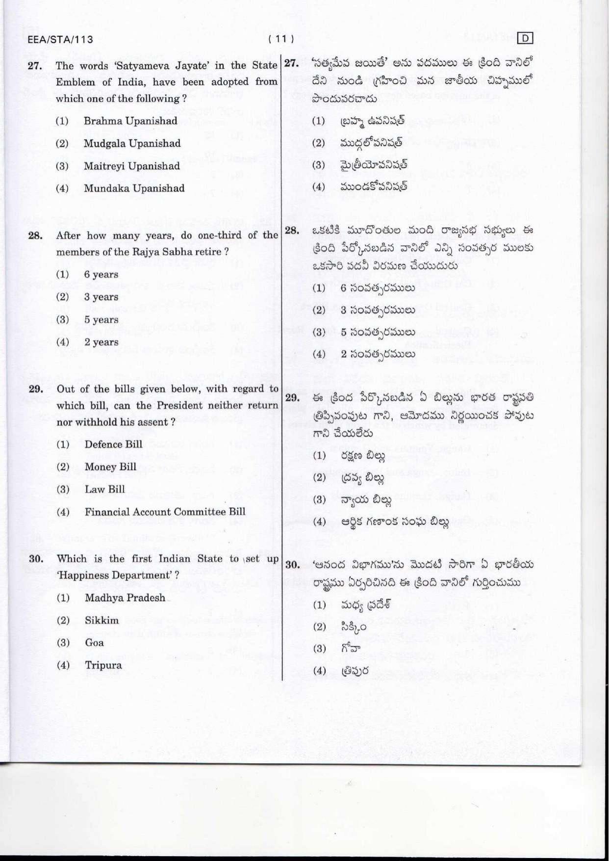 MCAER Ph.D. CET 2016 for Agricultural Engineering Question Paper - Page 11