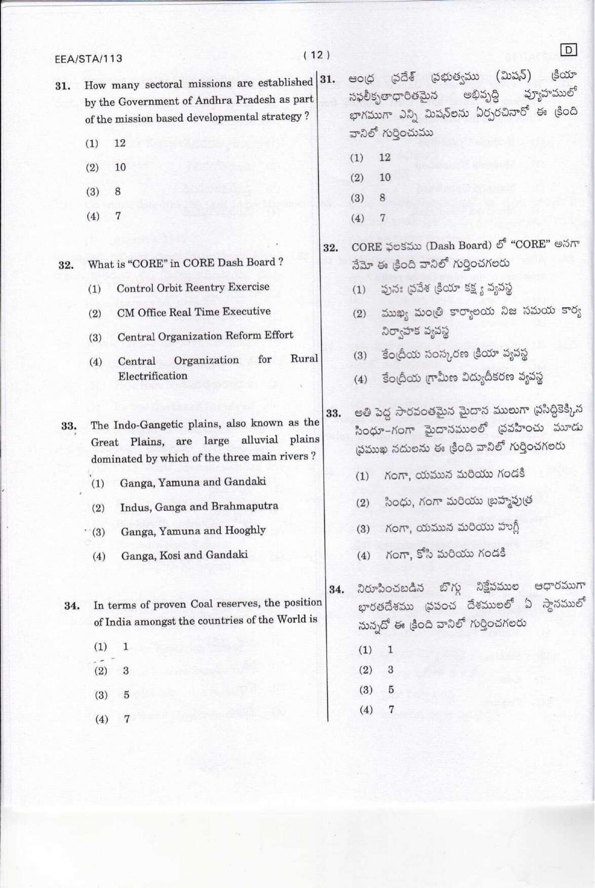 MCAER Ph.D. CET 2016 for Agricultural Engineering Question Paper - Page 12