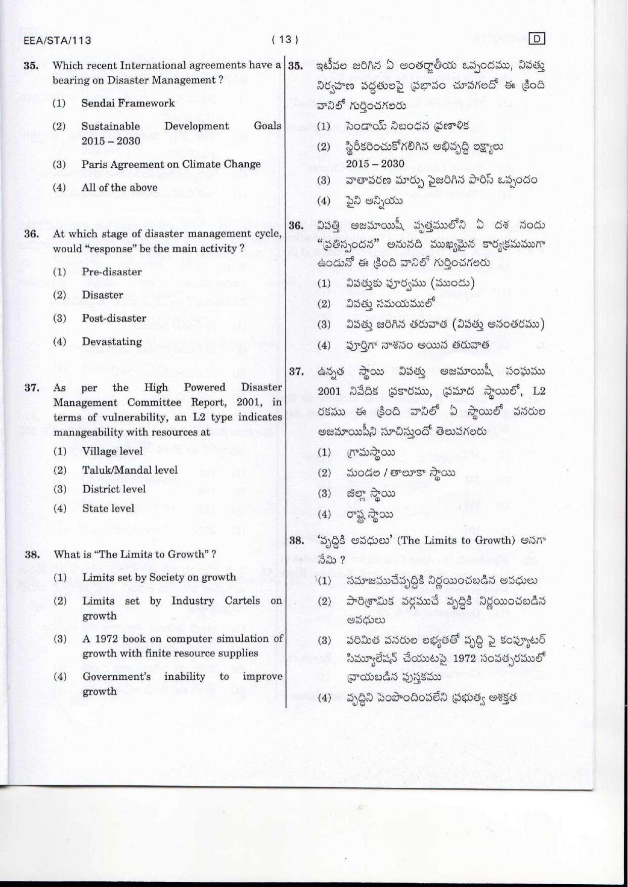 MCAER Ph.D. CET 2016 for Agricultural Engineering Question Paper - Page 13