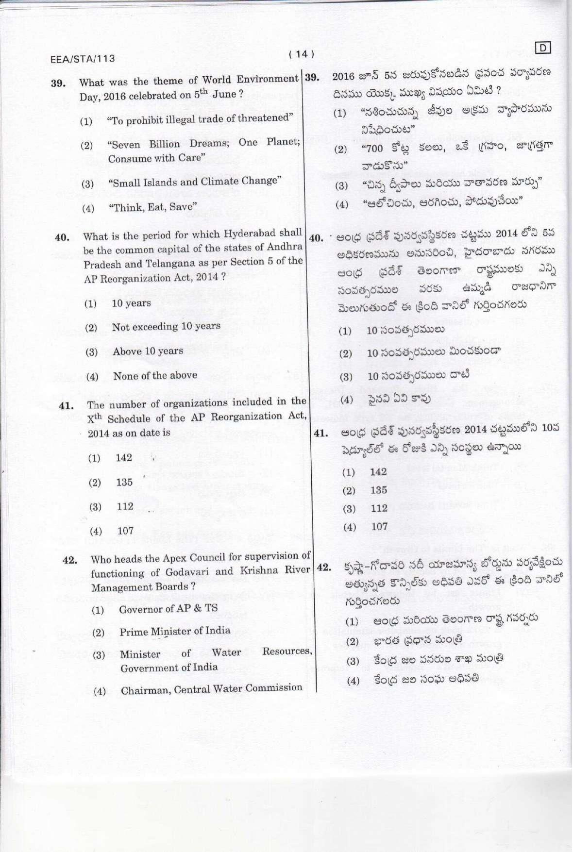 MCAER Ph.D. CET 2016 for Agricultural Engineering Question Paper - Page 14