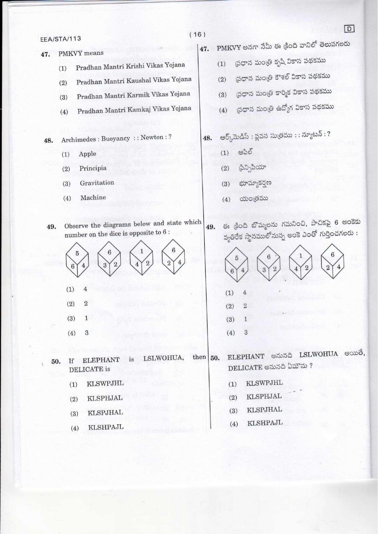 MCAER Ph.D. CET 2016 for Agricultural Engineering Question Paper - Page 16