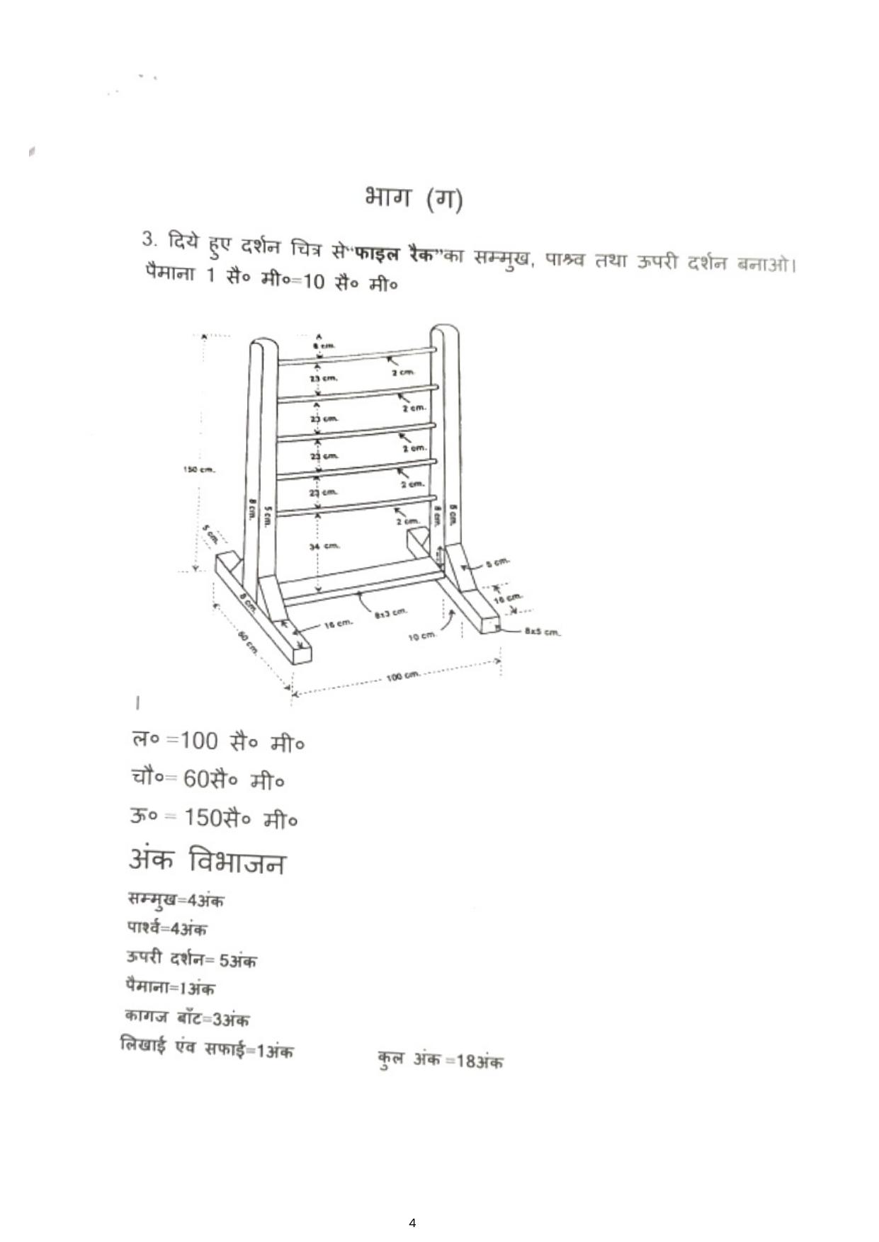 HPBOSE Class 10th Art Sample Question Papers 2024 - Page 4