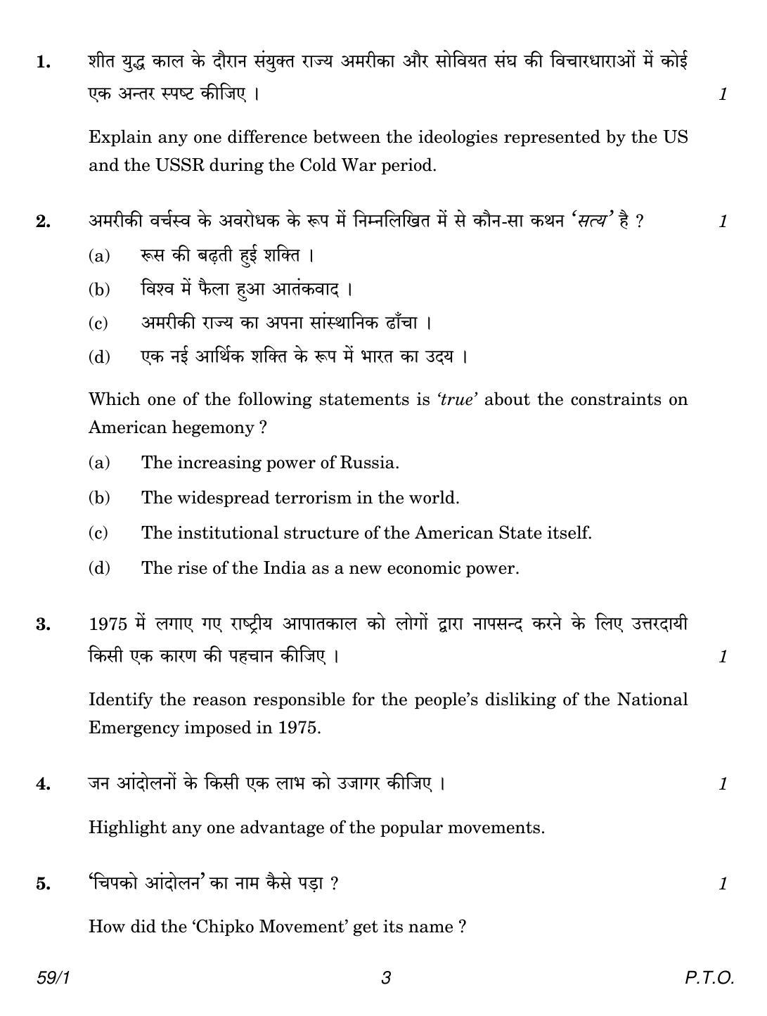 CBSE Class 12 59-1 Political Science 2018 Question Paper - Page 3