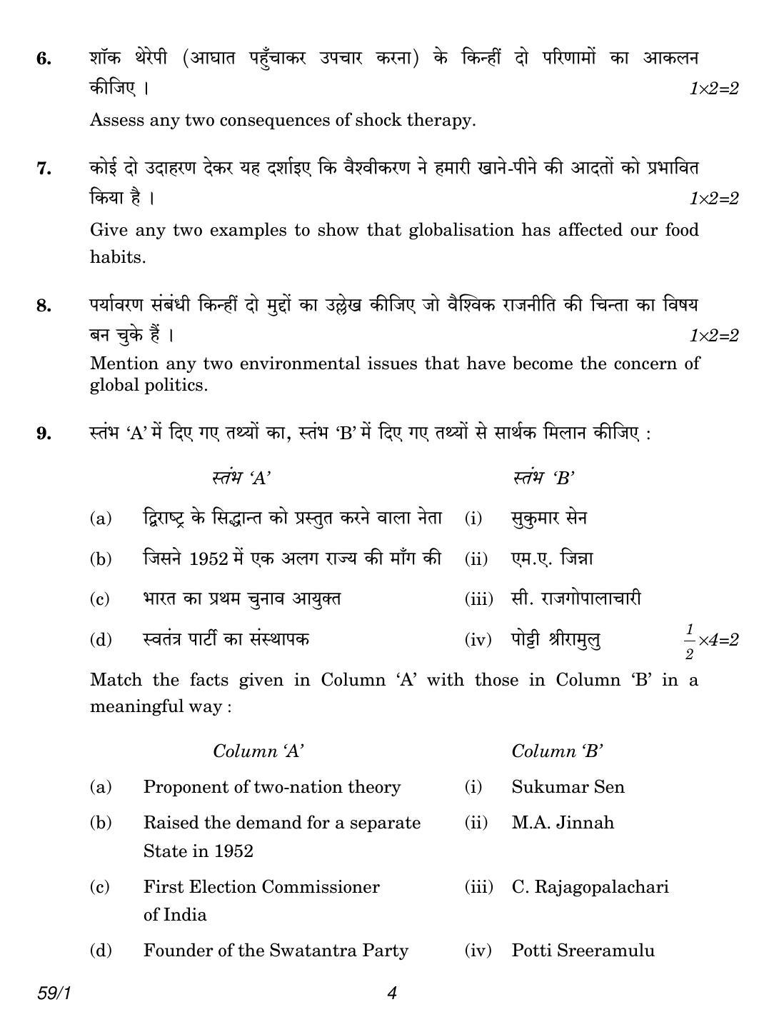 CBSE Class 12 59-1 Political Science 2018 Question Paper - Page 4