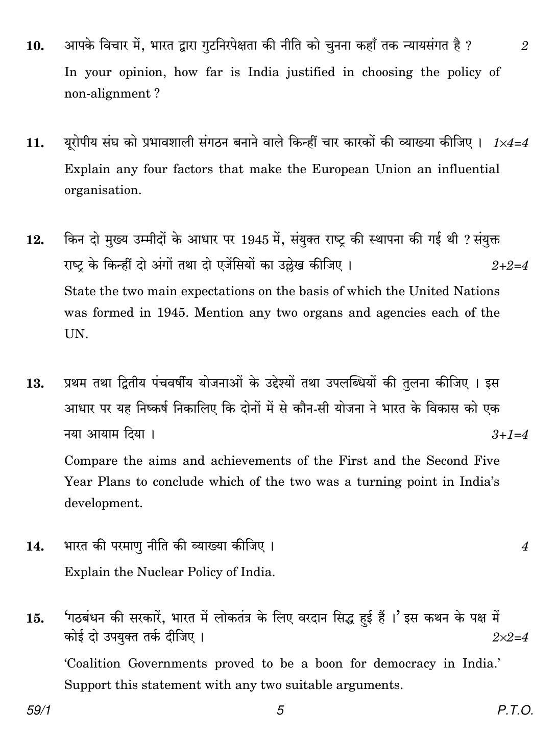 CBSE Class 12 59-1 Political Science 2018 Question Paper - Page 5