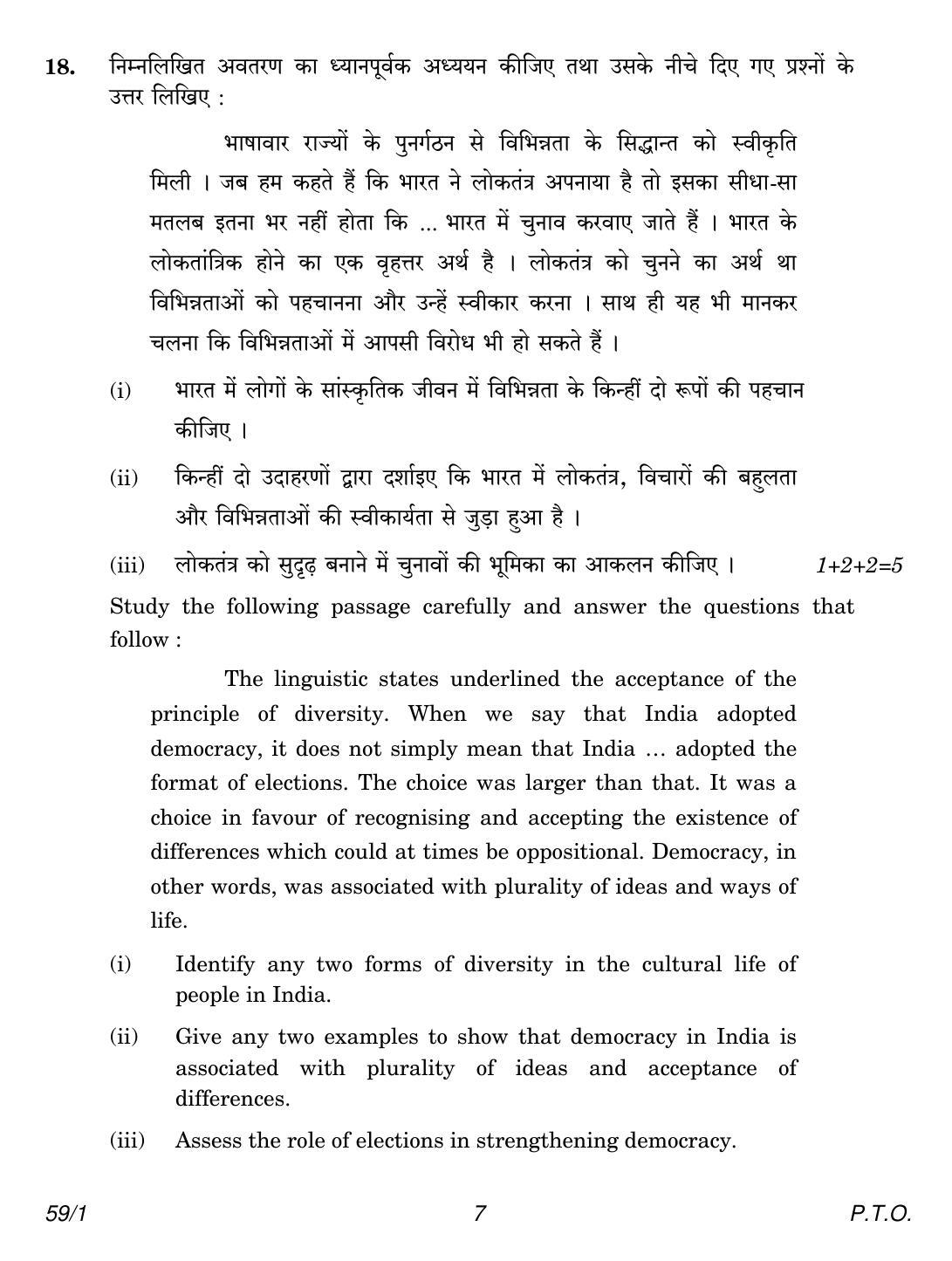 CBSE Class 12 59-1 Political Science 2018 Question Paper - Page 7