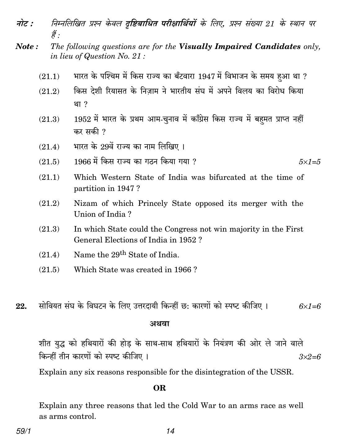 CBSE Class 12 59-1 Political Science 2018 Question Paper - Page 14