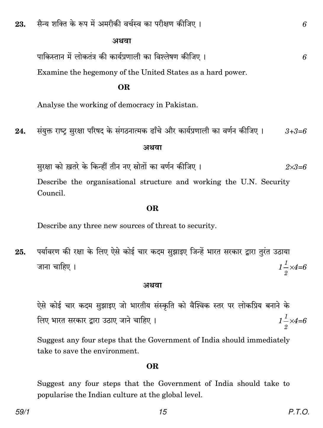 CBSE Class 12 59-1 Political Science 2018 Question Paper - Page 15