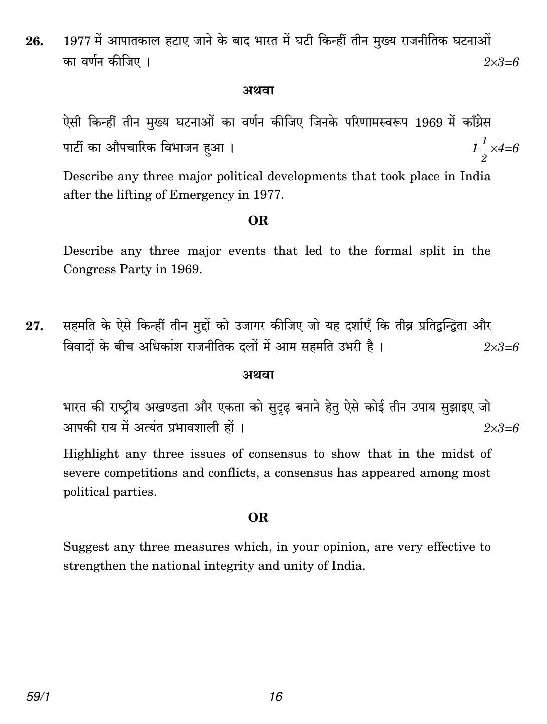 CBSE Class 12 59-1 Political Science 2018 Question Paper - Page 16