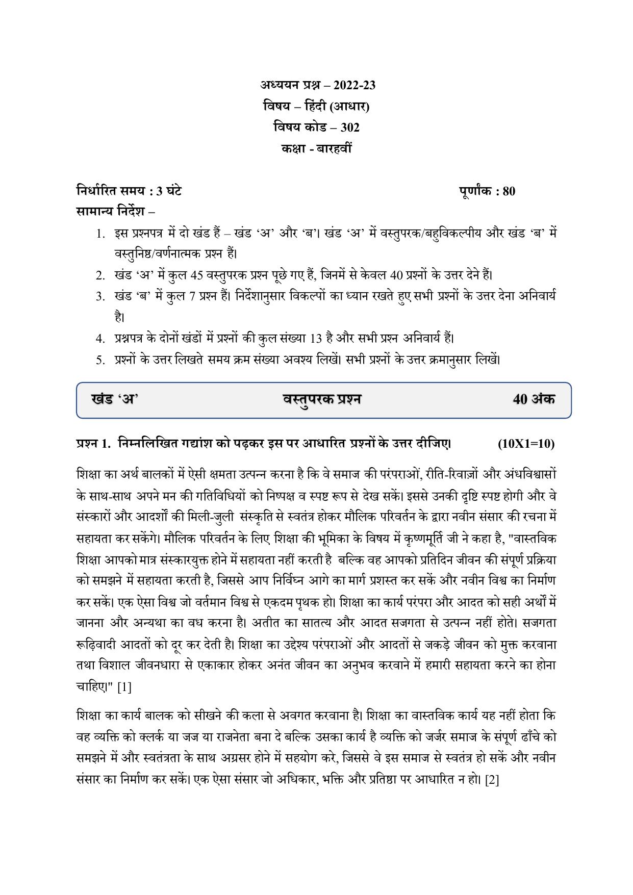 CBSE Class 12 Hindi Practice Questions 2022-23 - Page 2