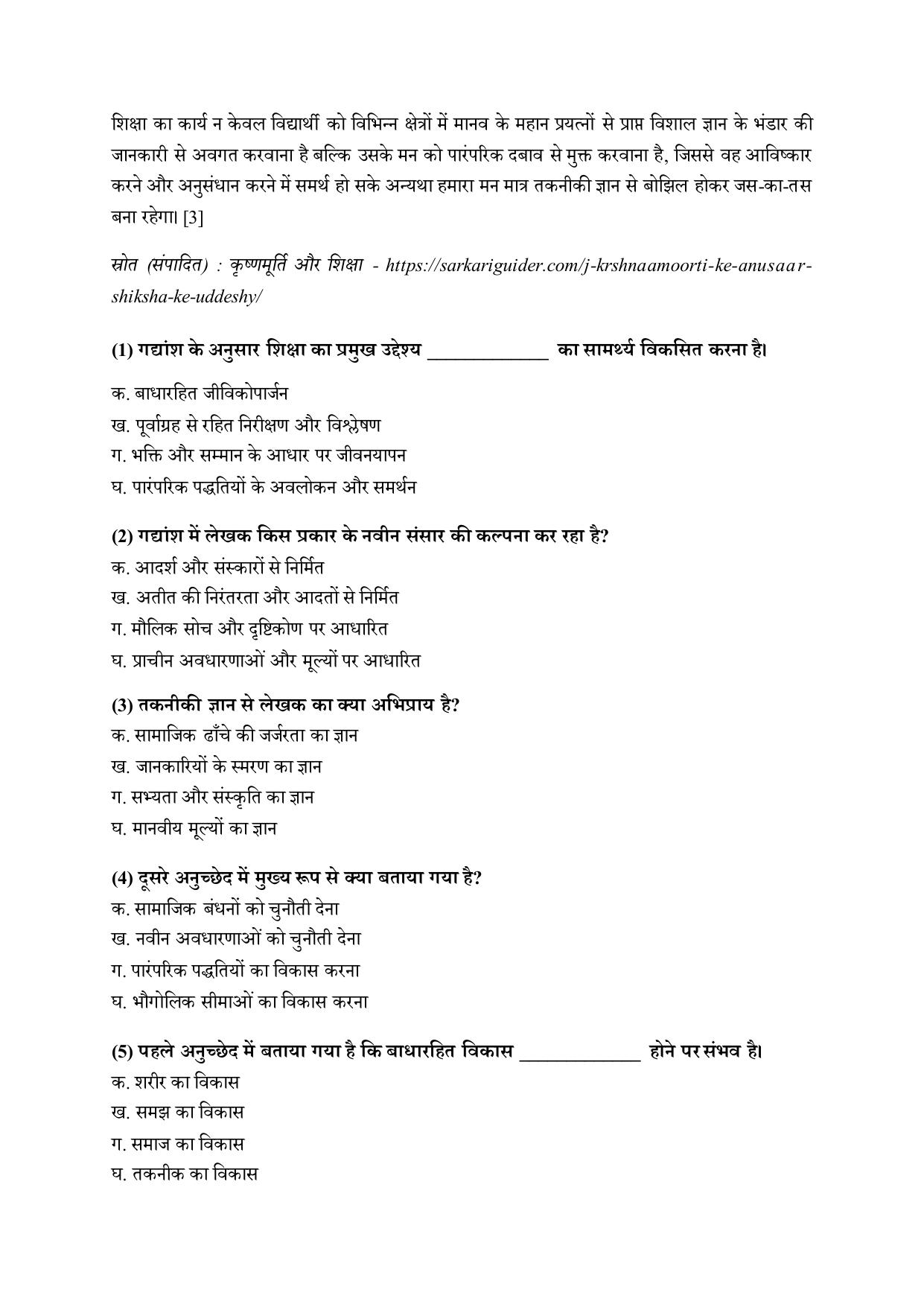 CBSE Class 12 Hindi Practice Questions 2022-23 - Page 3