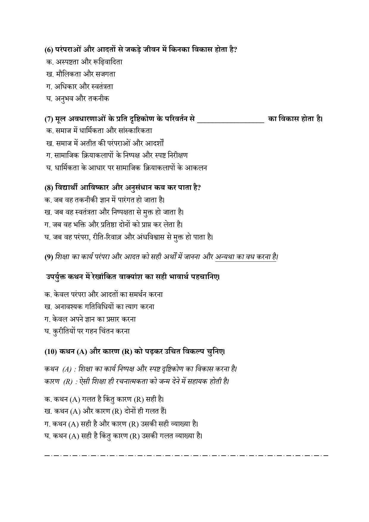 CBSE Class 12 Hindi Practice Questions 2022-23 - Page 4