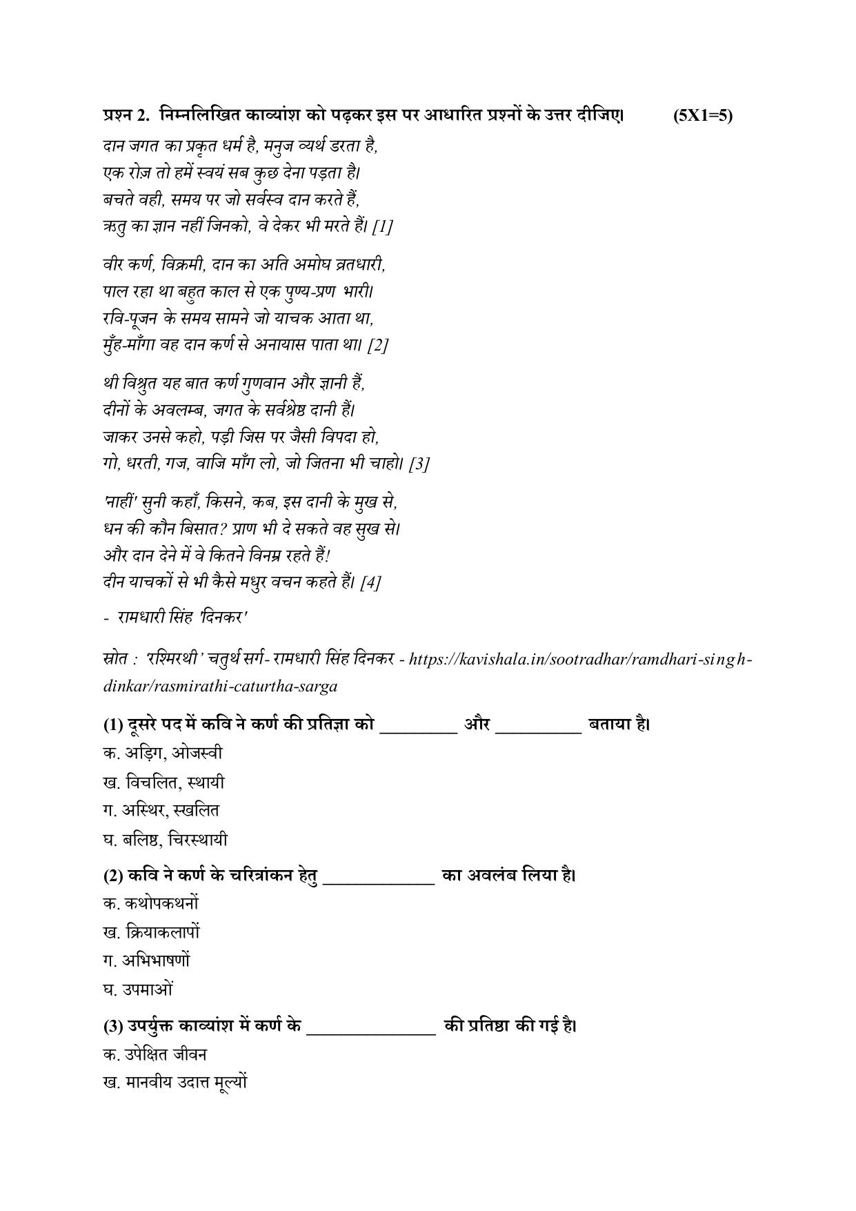 CBSE Class 12 Hindi Practice Questions 2022-23 - Page 5