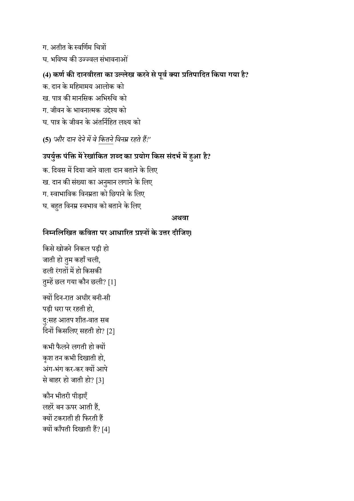 CBSE Class 12 Hindi Practice Questions 2022-23 - Page 6