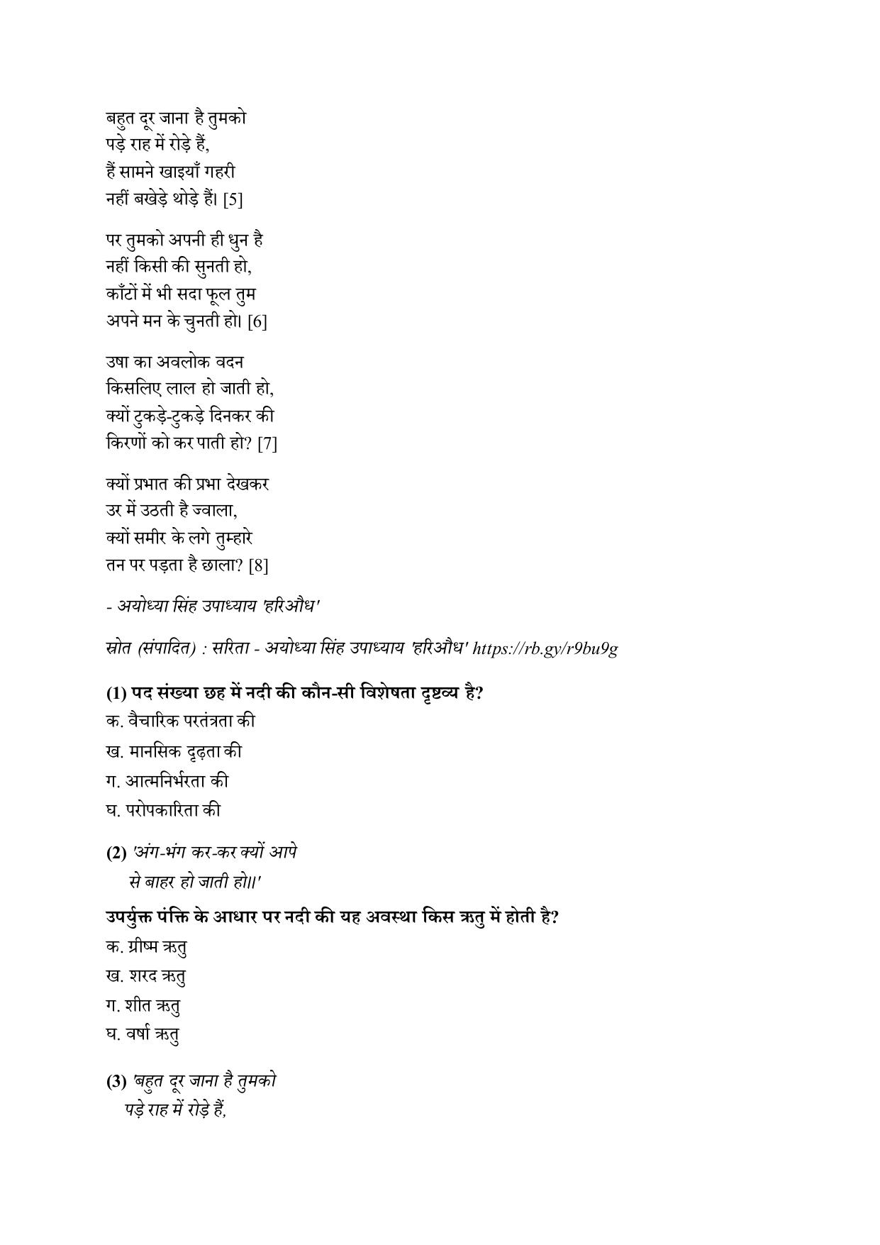 CBSE Class 12 Hindi Practice Questions 2022-23 - Page 7
