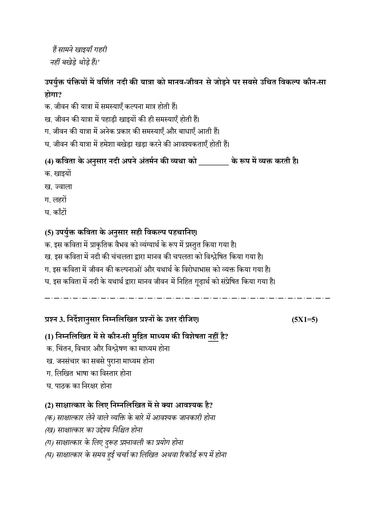 CBSE Class 12 Hindi Practice Questions 2022-23 - Page 8