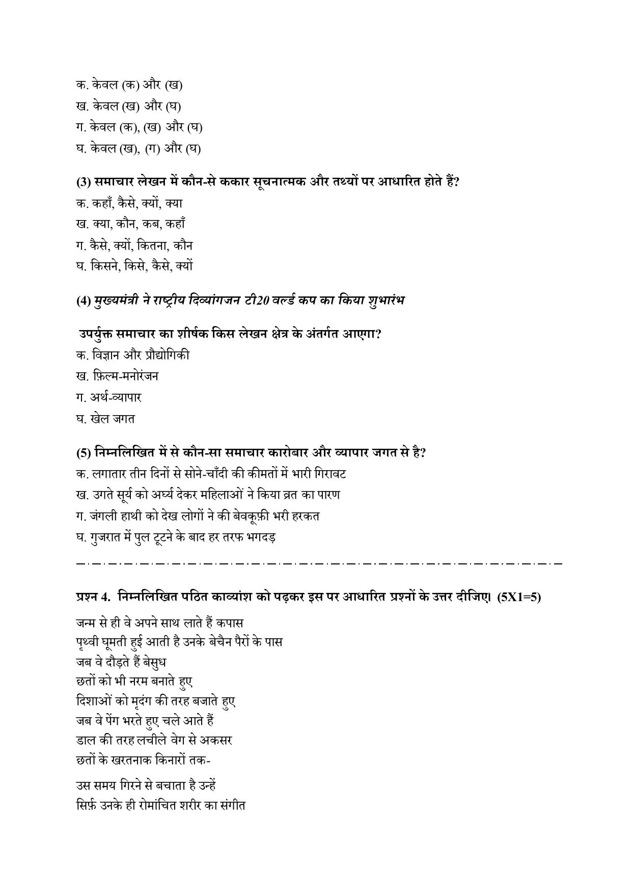 CBSE Class 12 Hindi Practice Questions 2022-23 - Page 9
