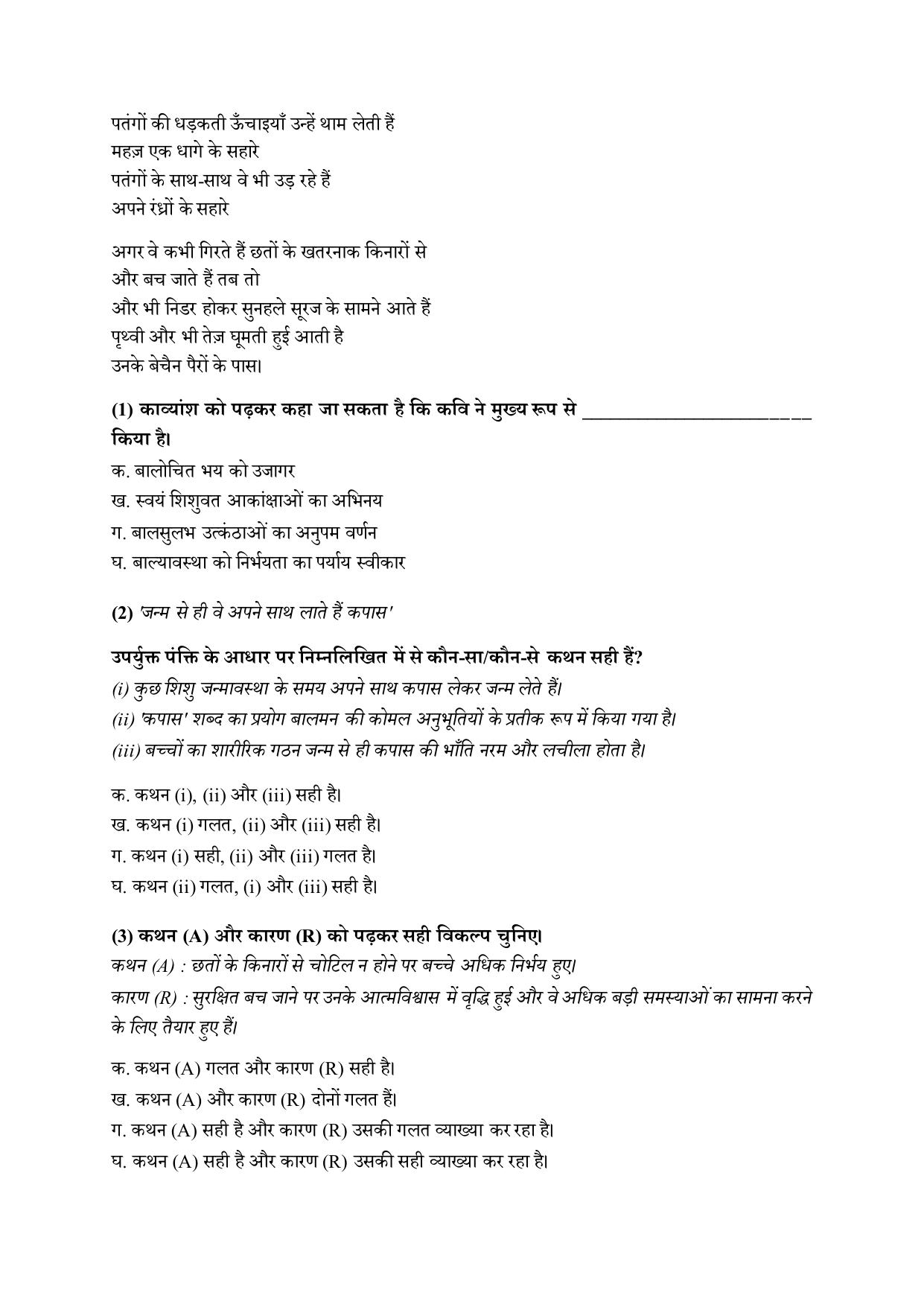 CBSE Class 12 Hindi Practice Questions 2022-23 - Page 10